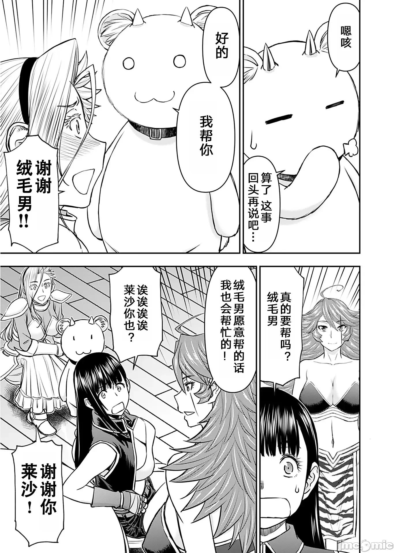 异世界狙击手是女战士的绒毛爱玩动物 异世界狙击手是女战士的绒毛爱玩动物 24 第7页