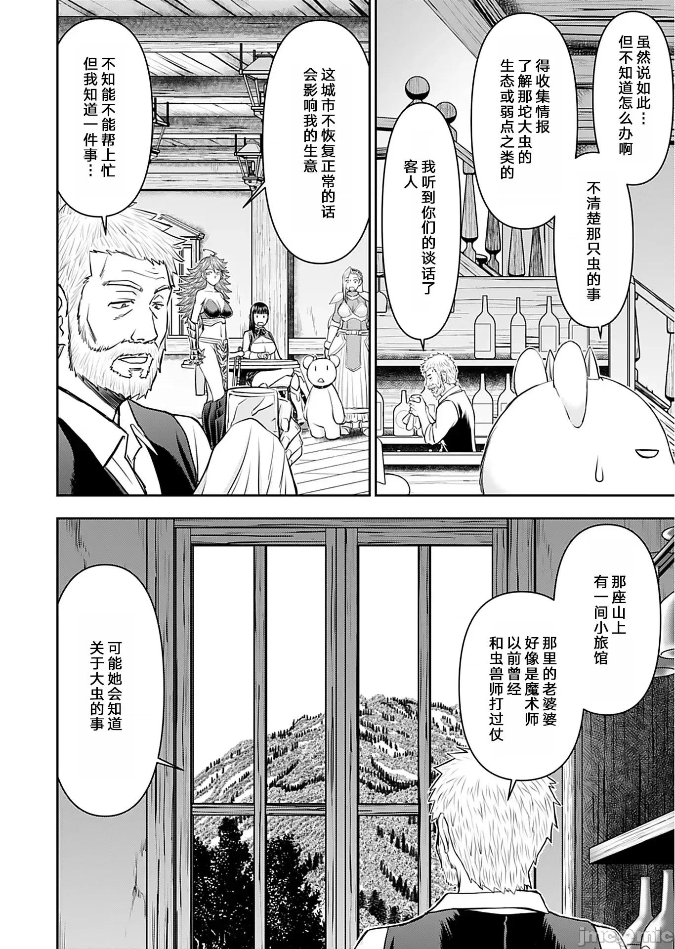 异世界狙击手是女战士的绒毛爱玩动物 异世界狙击手是女战士的绒毛爱玩动物 24 第8页