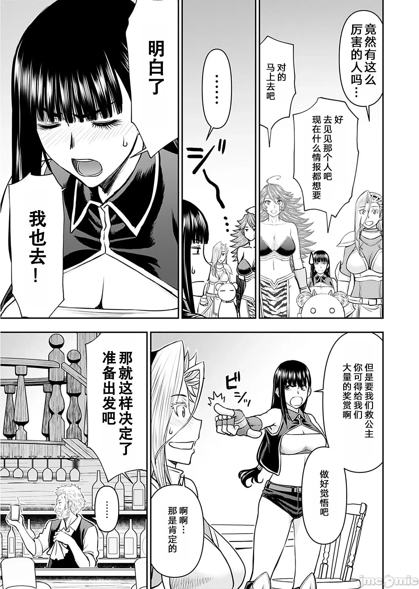 异世界狙击手是女战士的绒毛爱玩动物 异世界狙击手是女战士的绒毛爱玩动物 24 第9页