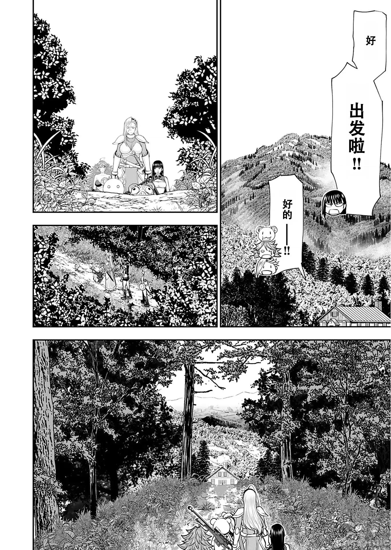 异世界狙击手是女战士的绒毛爱玩动物 异世界狙击手是女战士的绒毛爱玩动物 24 第10页