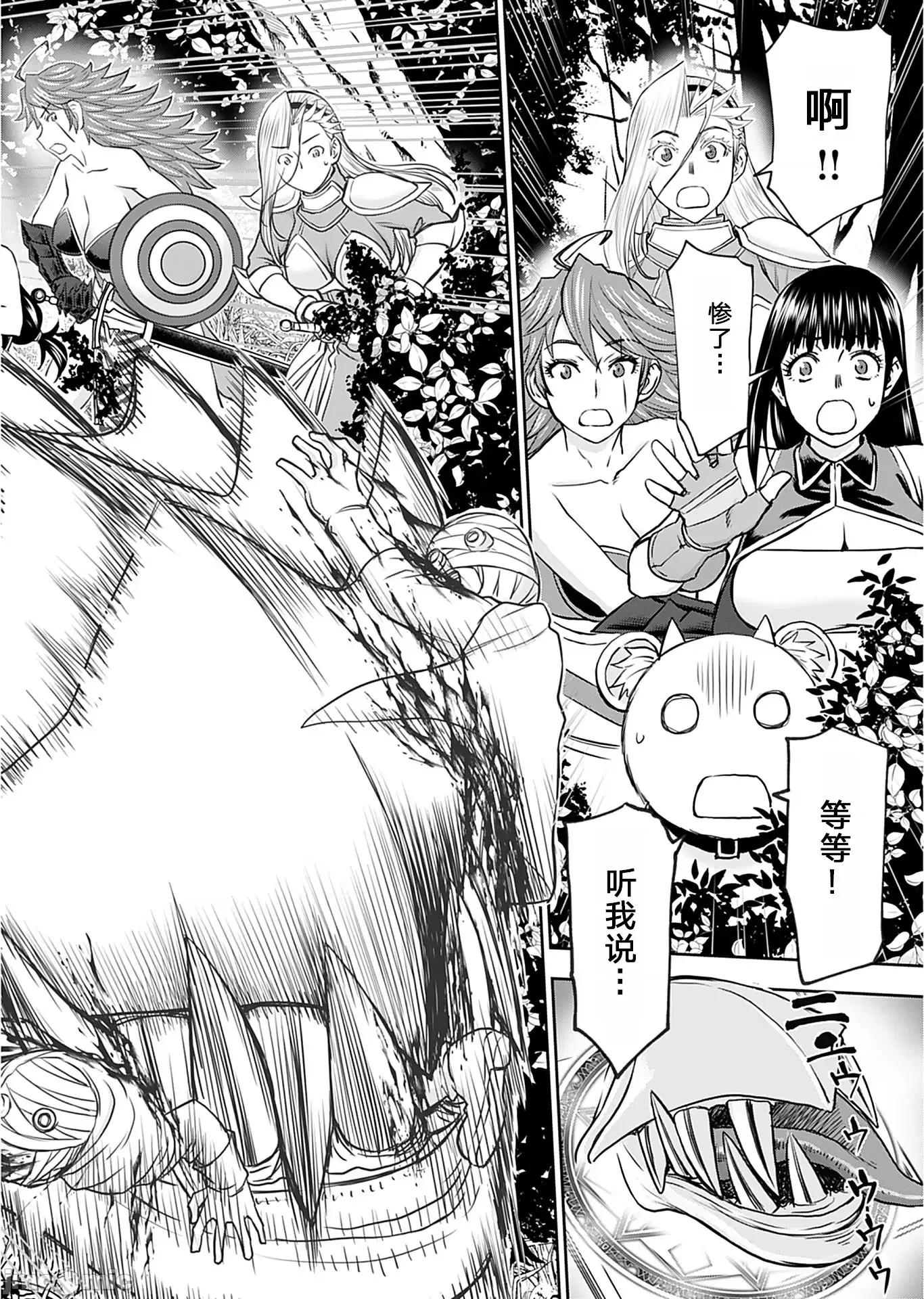 异世界狙击手是女战士的绒毛爱玩动物 异世界狙击手是女战士的绒毛爱玩动物 24 第16页