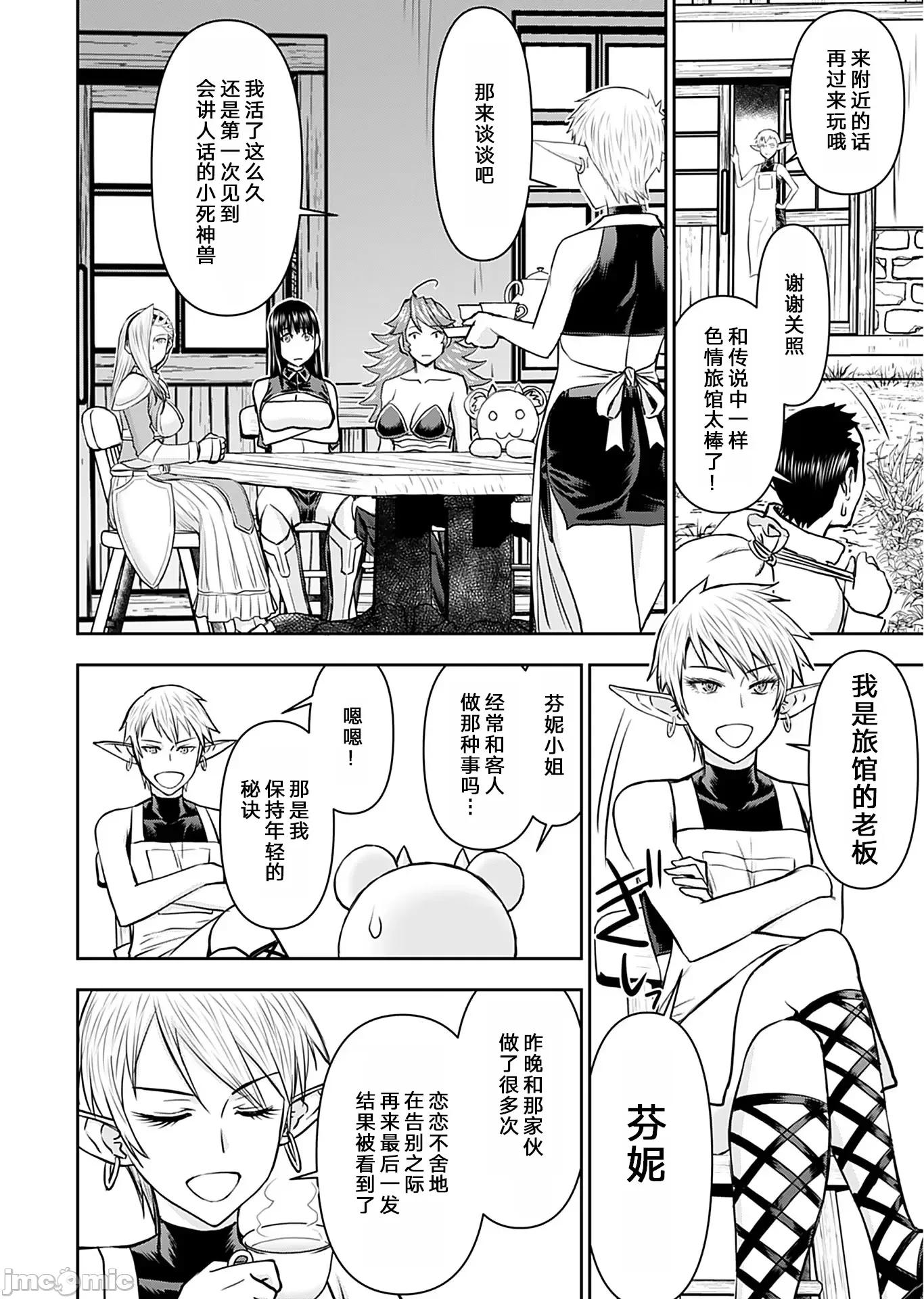 异世界狙击手是女战士的绒毛爱玩动物 异世界狙击手是女战士的绒毛爱玩动物 24 第20页