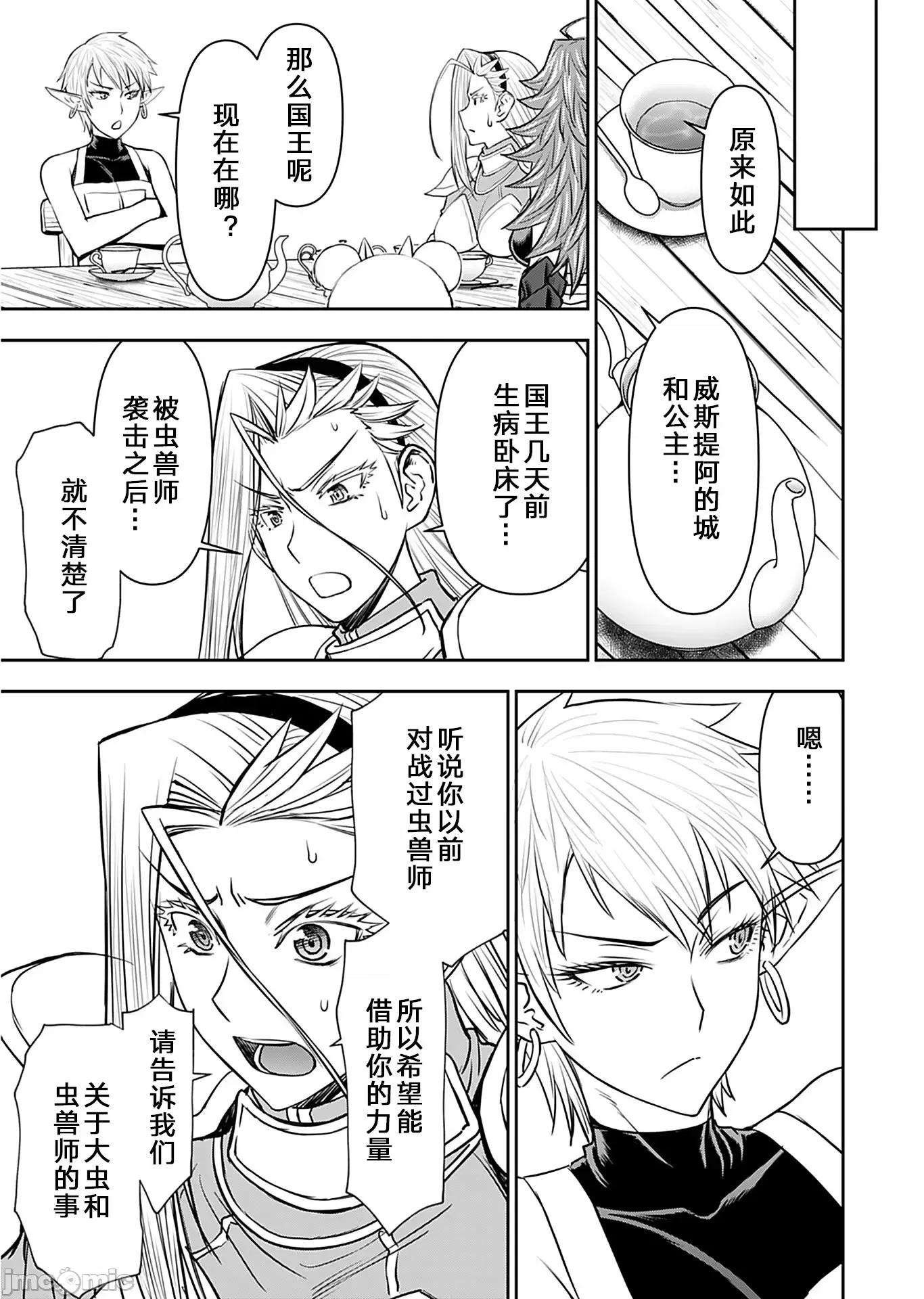 异世界狙击手是女战士的绒毛爱玩动物 异世界狙击手是女战士的绒毛爱玩动物 24 第21页