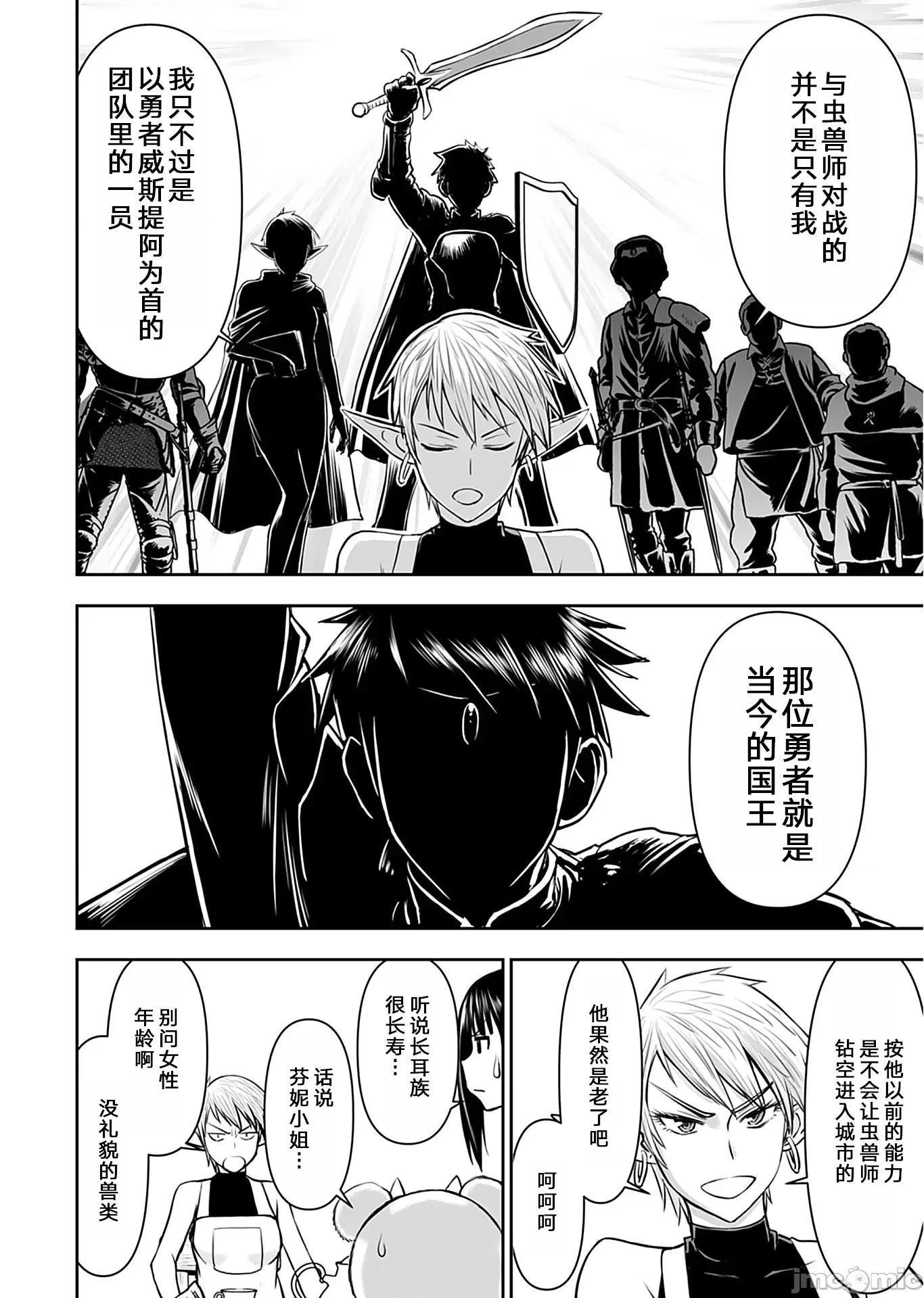 异世界狙击手是女战士的绒毛爱玩动物 异世界狙击手是女战士的绒毛爱玩动物 24 第22页