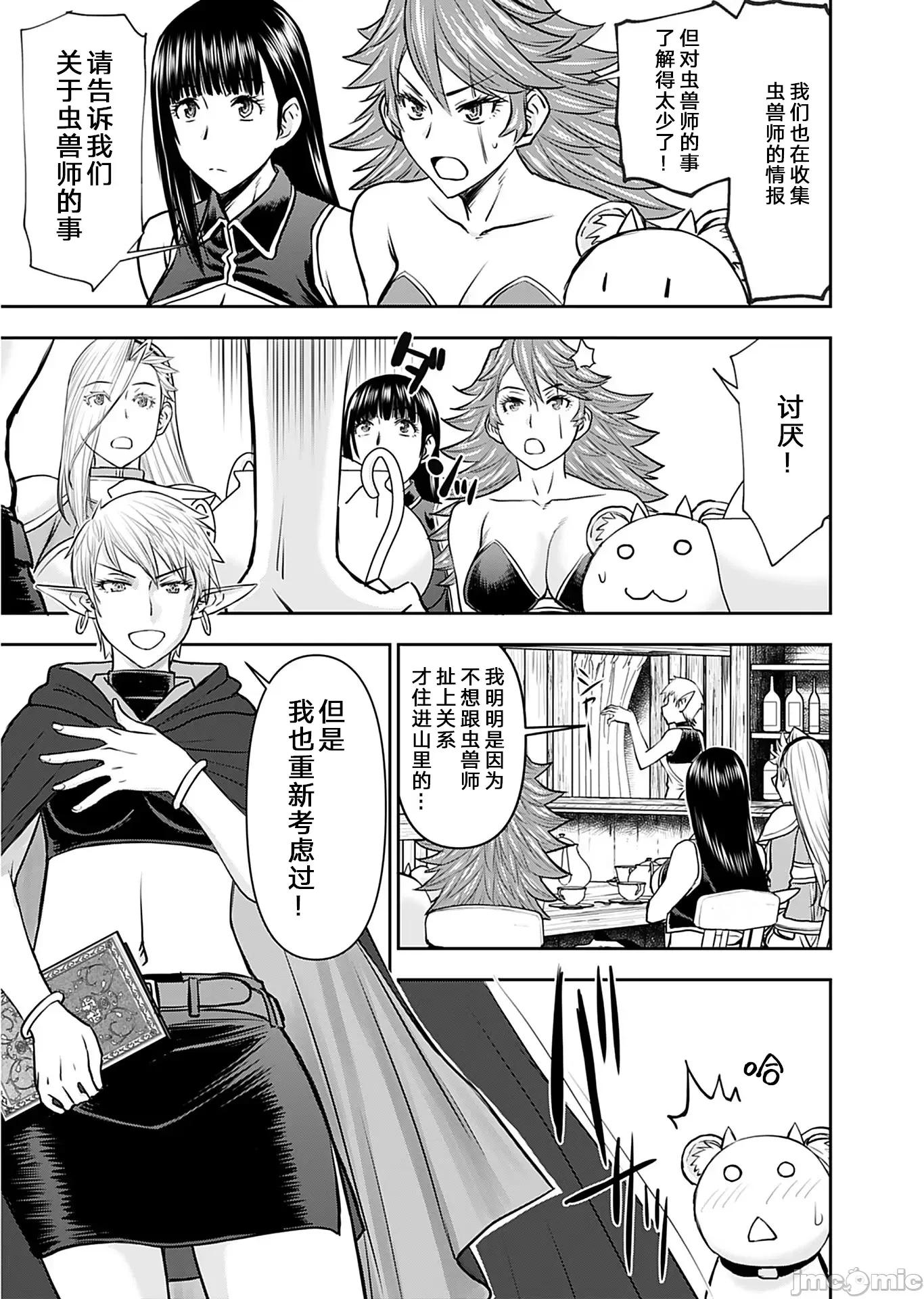 异世界狙击手是女战士的绒毛爱玩动物 异世界狙击手是女战士的绒毛爱玩动物 24 第23页