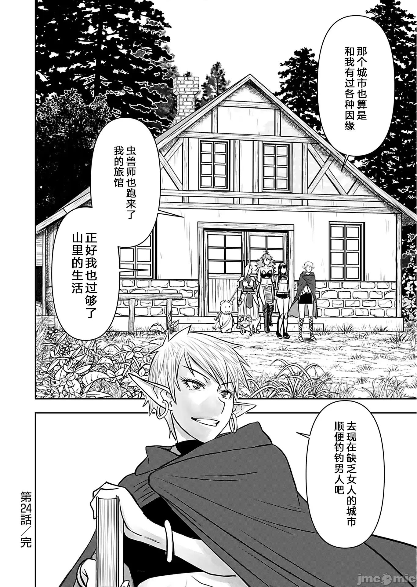 异世界狙击手是女战士的绒毛爱玩动物 异世界狙击手是女战士的绒毛爱玩动物 24 第24页