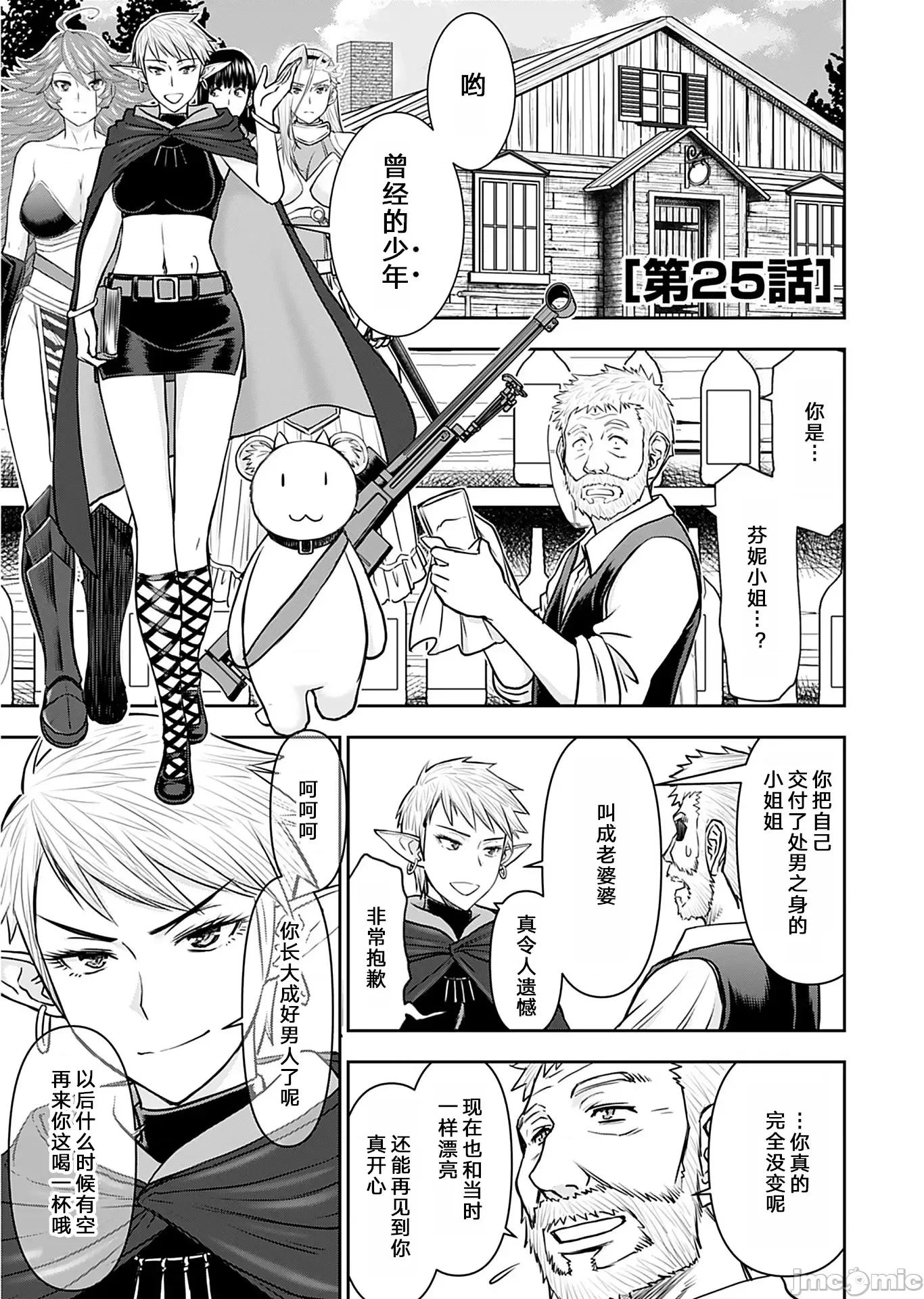 异世界狙击手是女战士的绒毛爱玩动物 异世界狙击手是女战士的绒毛爱玩动物 25 第1页