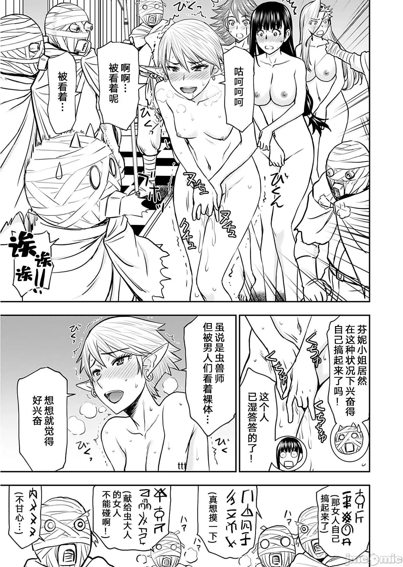 异世界狙击手是女战士的绒毛爱玩动物 异世界狙击手是女战士的绒毛爱玩动物 25 第33页