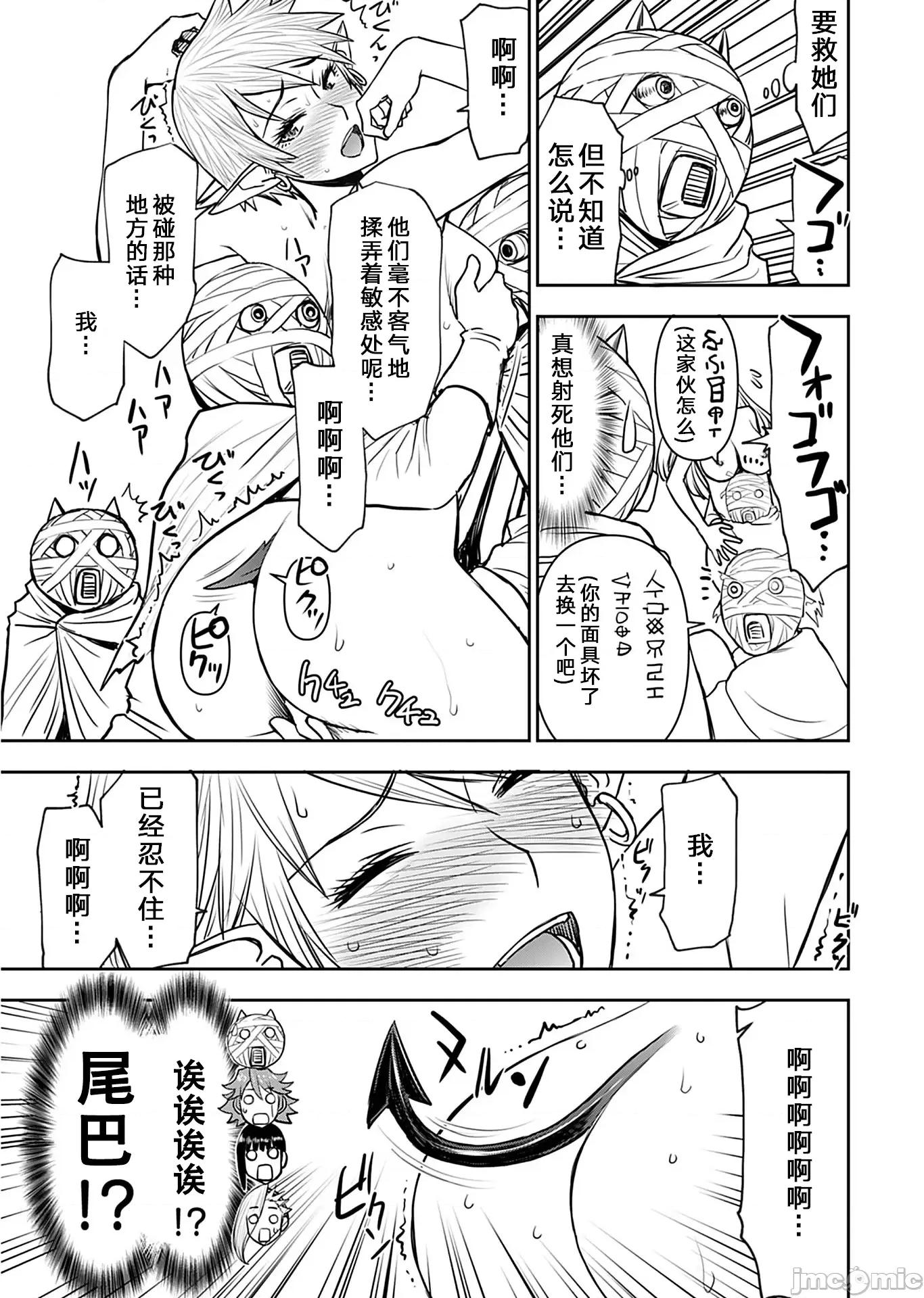 异世界狙击手是女战士的绒毛爱玩动物 异世界狙击手是女战士的绒毛爱玩动物 25 第37页