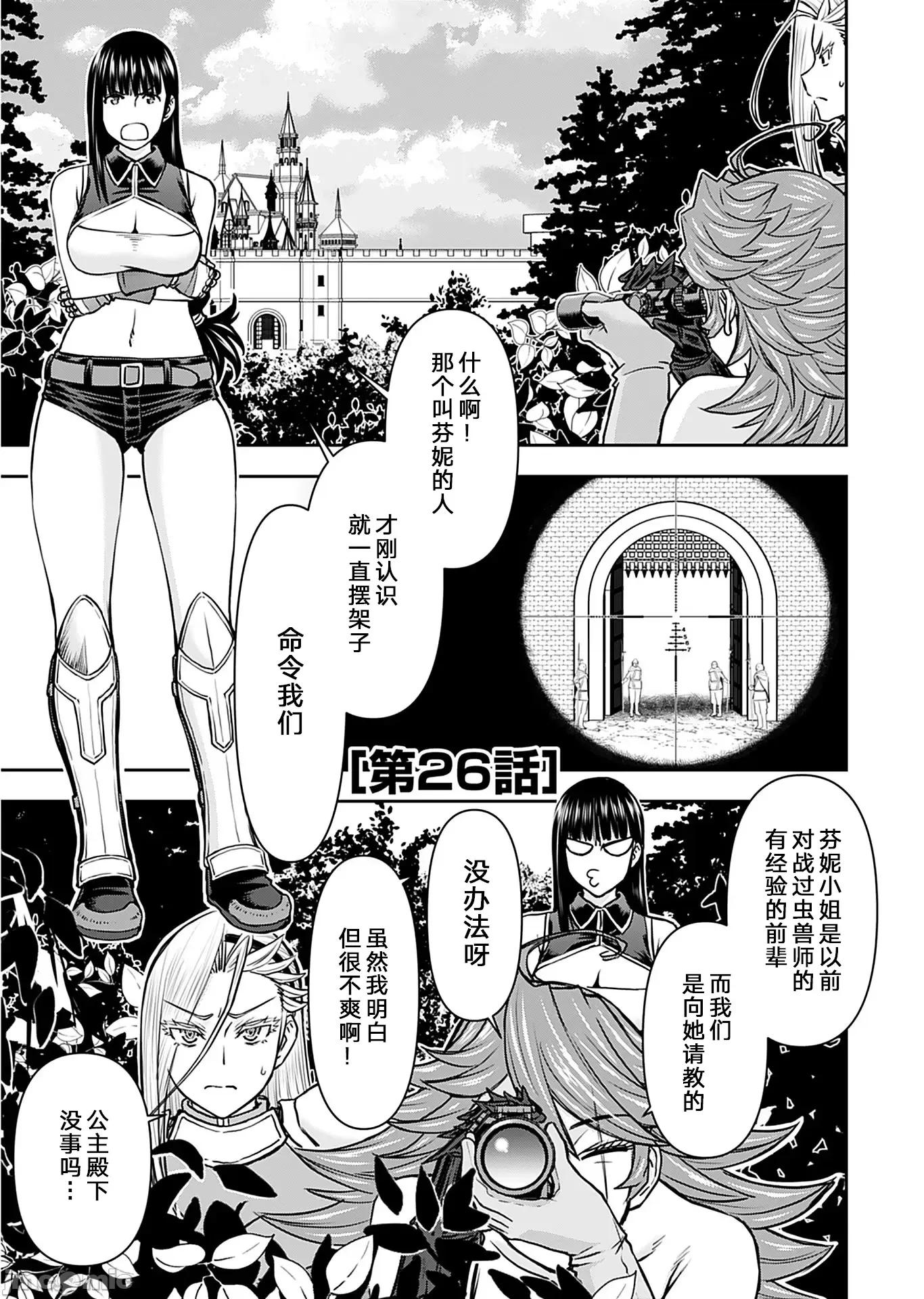异世界狙击手是女战士的绒毛爱玩动物 异世界狙击手是女战士的绒毛爱玩动物 26 第1页