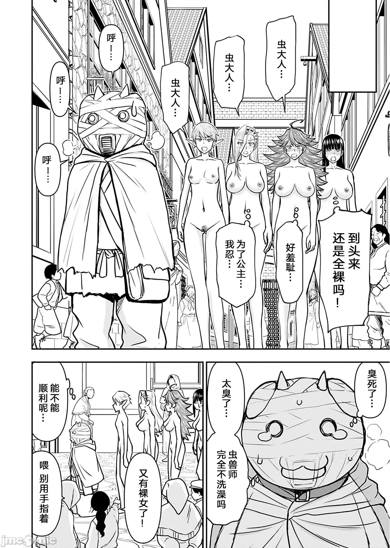 异世界狙击手是女战士的绒毛爱玩动物 异世界狙击手是女战士的绒毛爱玩动物 26 第4页