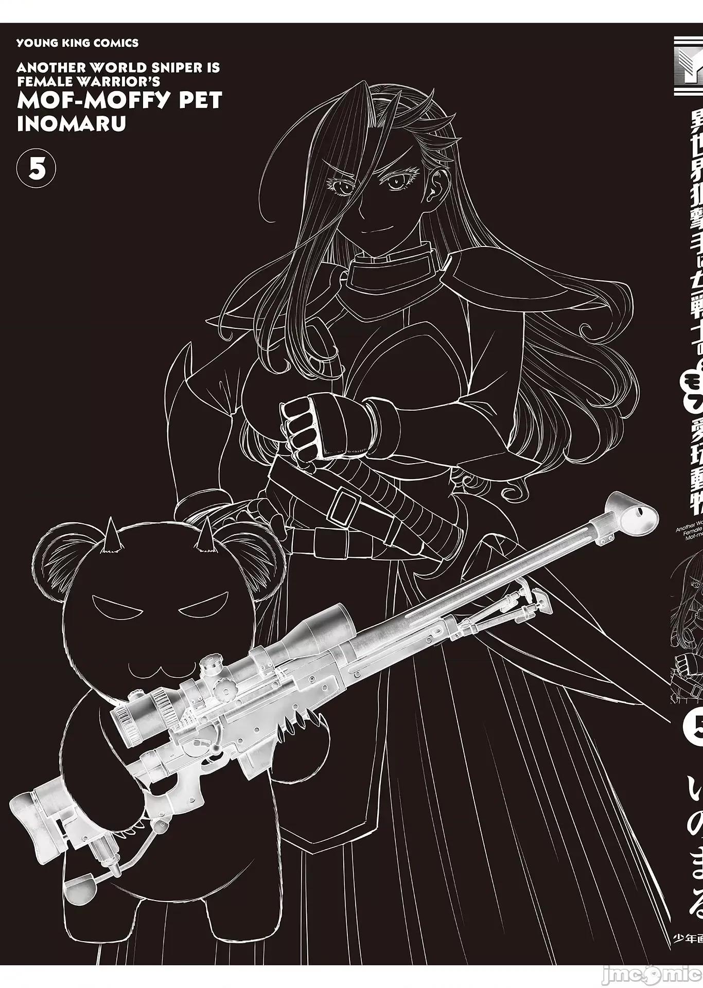 异世界狙击手是女战士的绒毛爱玩动物 异世界狙击手是女战士的绒毛爱玩动物 27 第33页