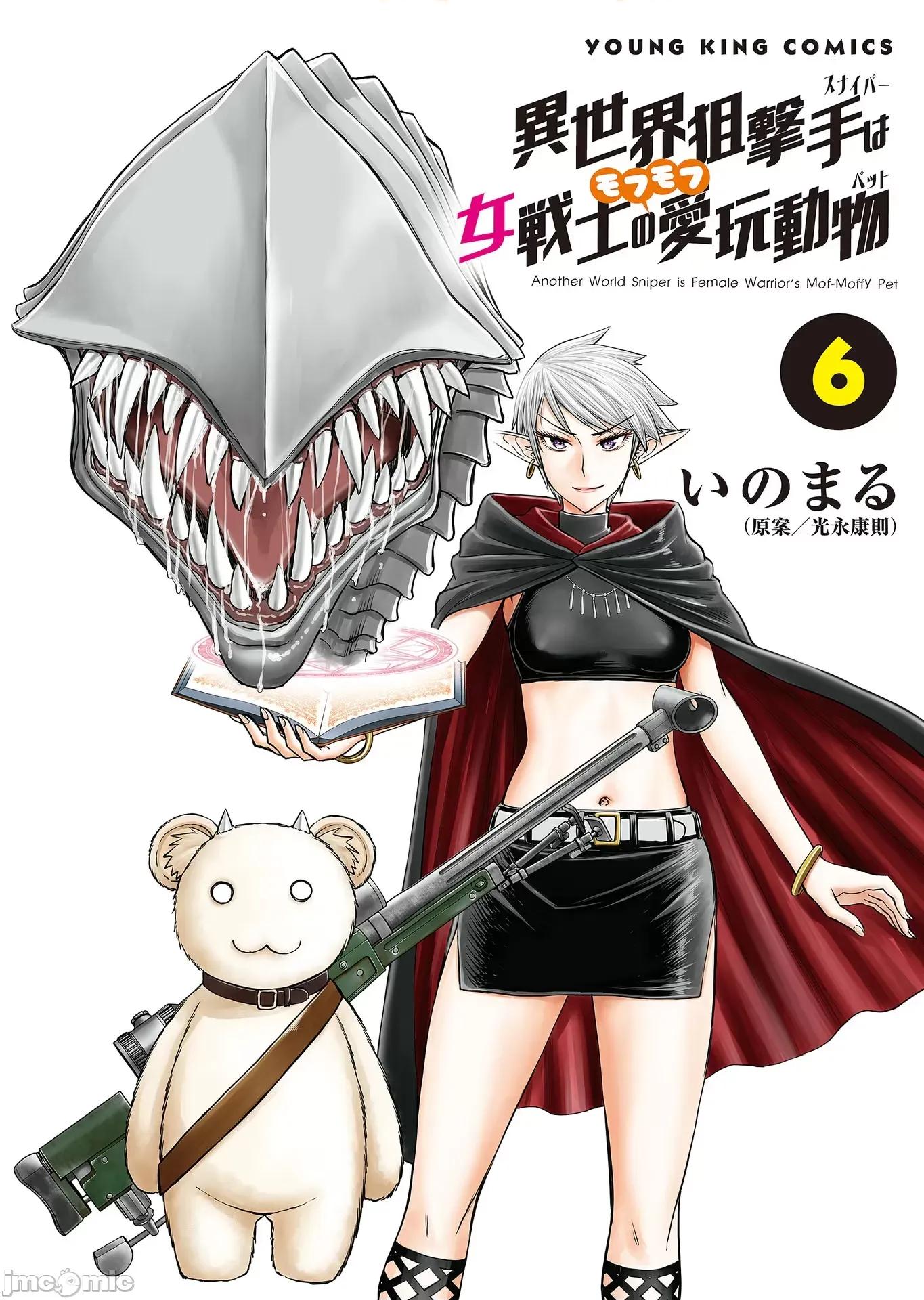 异世界狙击手是女战士的绒毛爱玩动物 异世界狙击手是女战士的绒毛爱玩动物 28 第1页