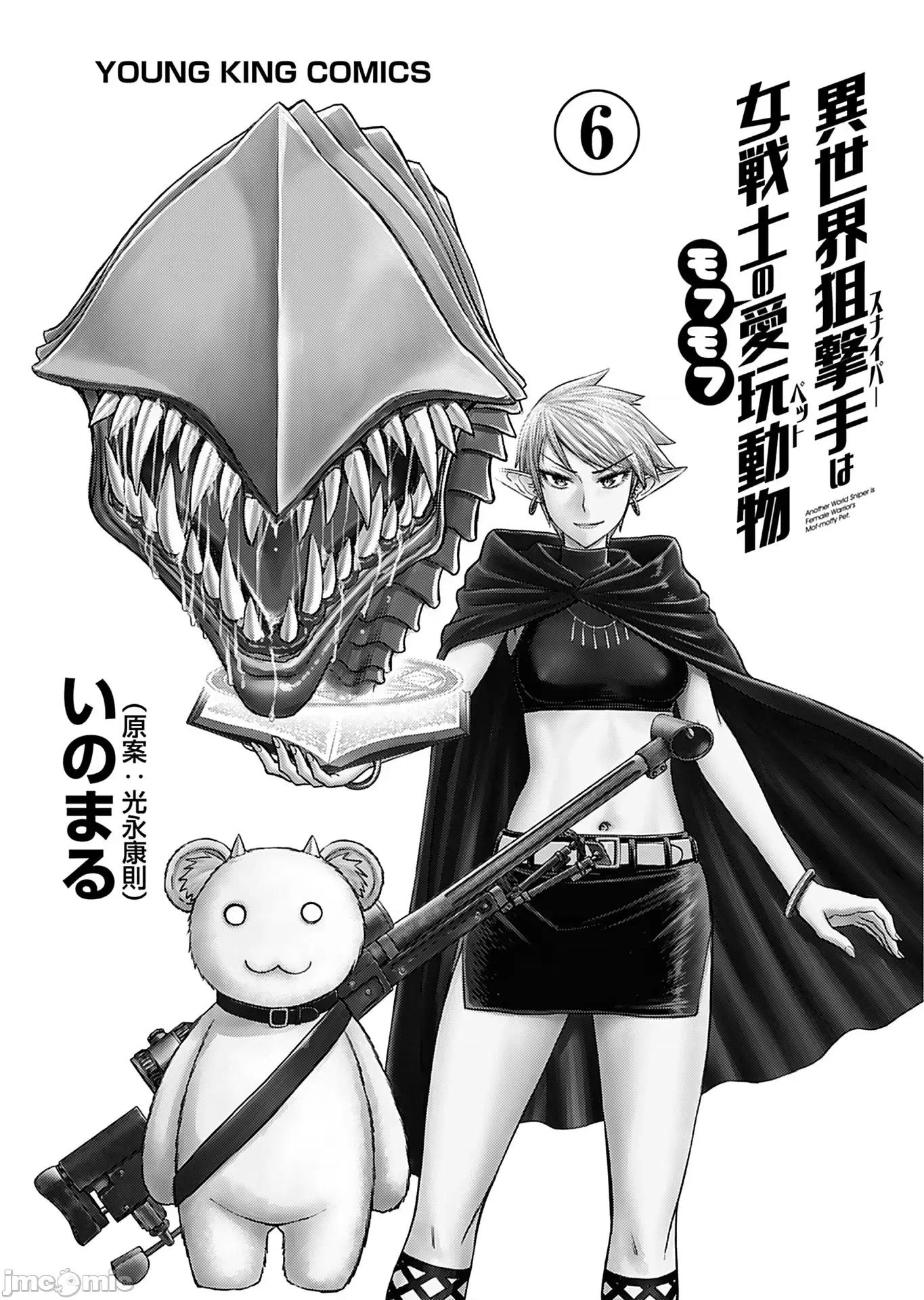 异世界狙击手是女战士的绒毛爱玩动物 异世界狙击手是女战士的绒毛爱玩动物 28 第3页