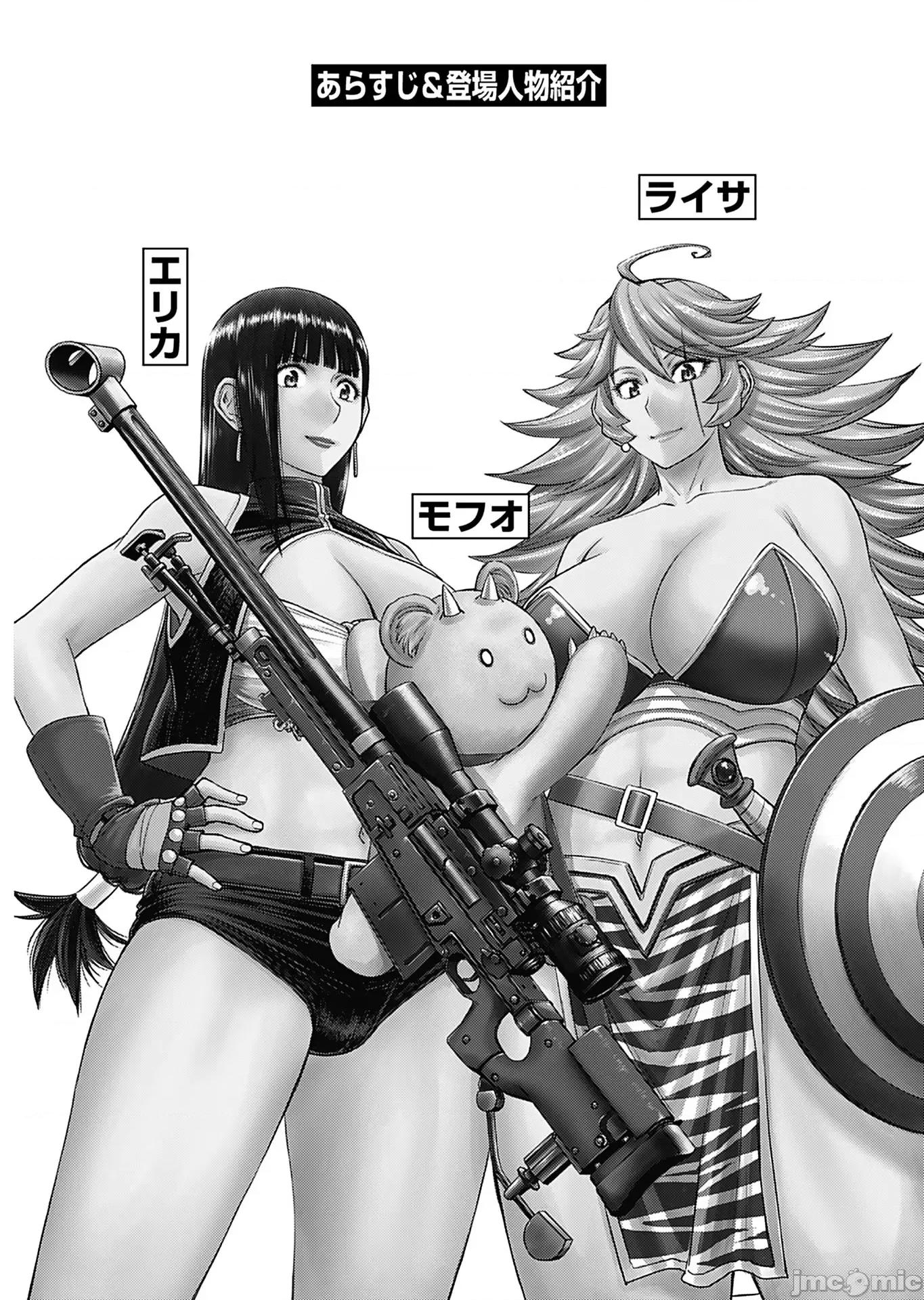 异世界狙击手是女战士的绒毛爱玩动物 异世界狙击手是女战士的绒毛爱玩动物 28 第4页