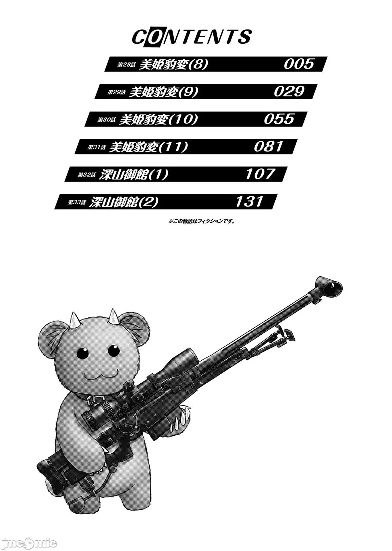 异世界狙击手是女战士的绒毛爱玩动物 异世界狙击手是女战士的绒毛爱玩动物 28 第6页