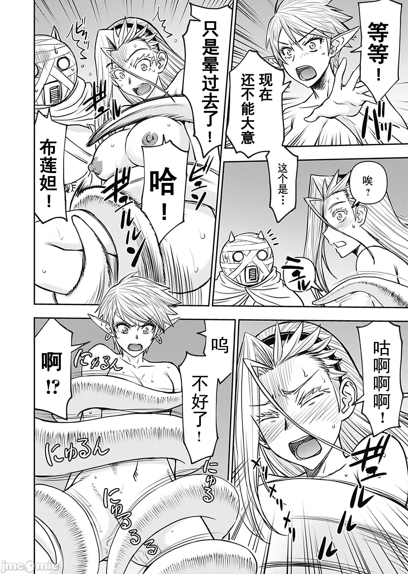 异世界狙击手是女战士的绒毛爱玩动物 异世界狙击手是女战士的绒毛爱玩动物 28 第21页