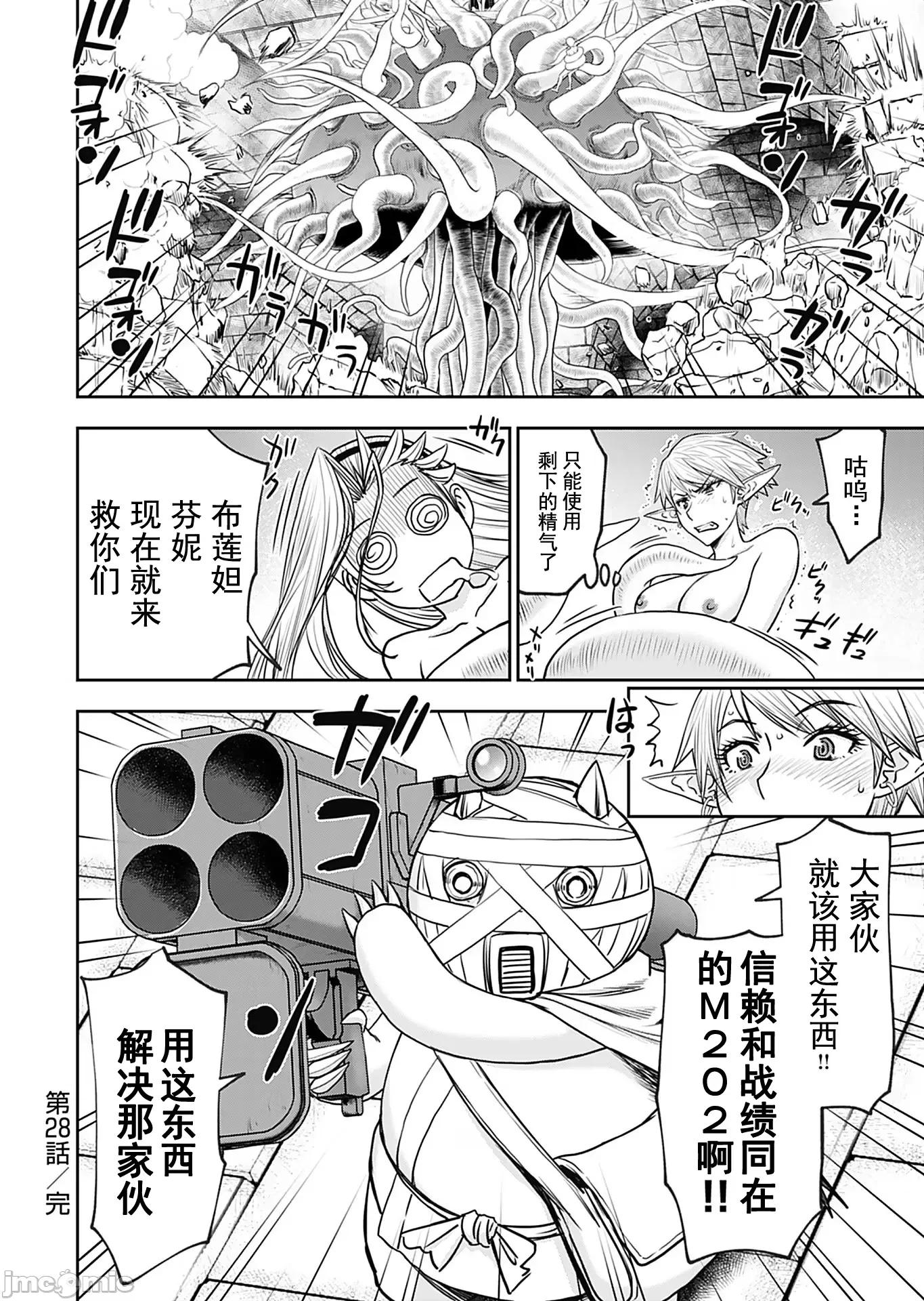 异世界狙击手是女战士的绒毛爱玩动物 异世界狙击手是女战士的绒毛爱玩动物 28 第29页