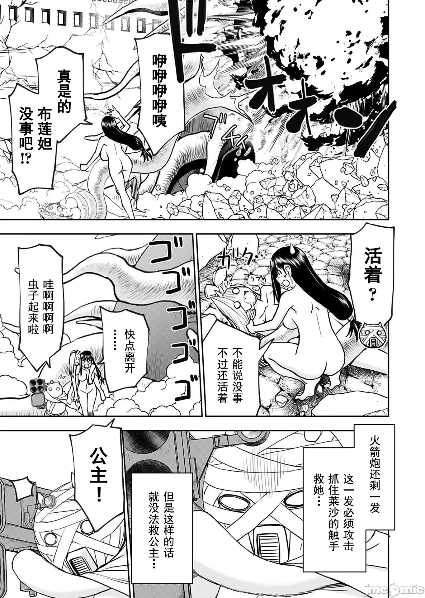 异世界狙击手是女战士的绒毛爱玩动物 异世界狙击手是女战士的绒毛爱玩动物 30 第10页