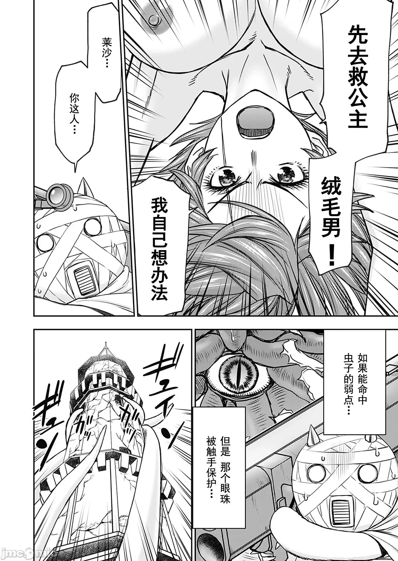 异世界狙击手是女战士的绒毛爱玩动物 异世界狙击手是女战士的绒毛爱玩动物 30 第11页