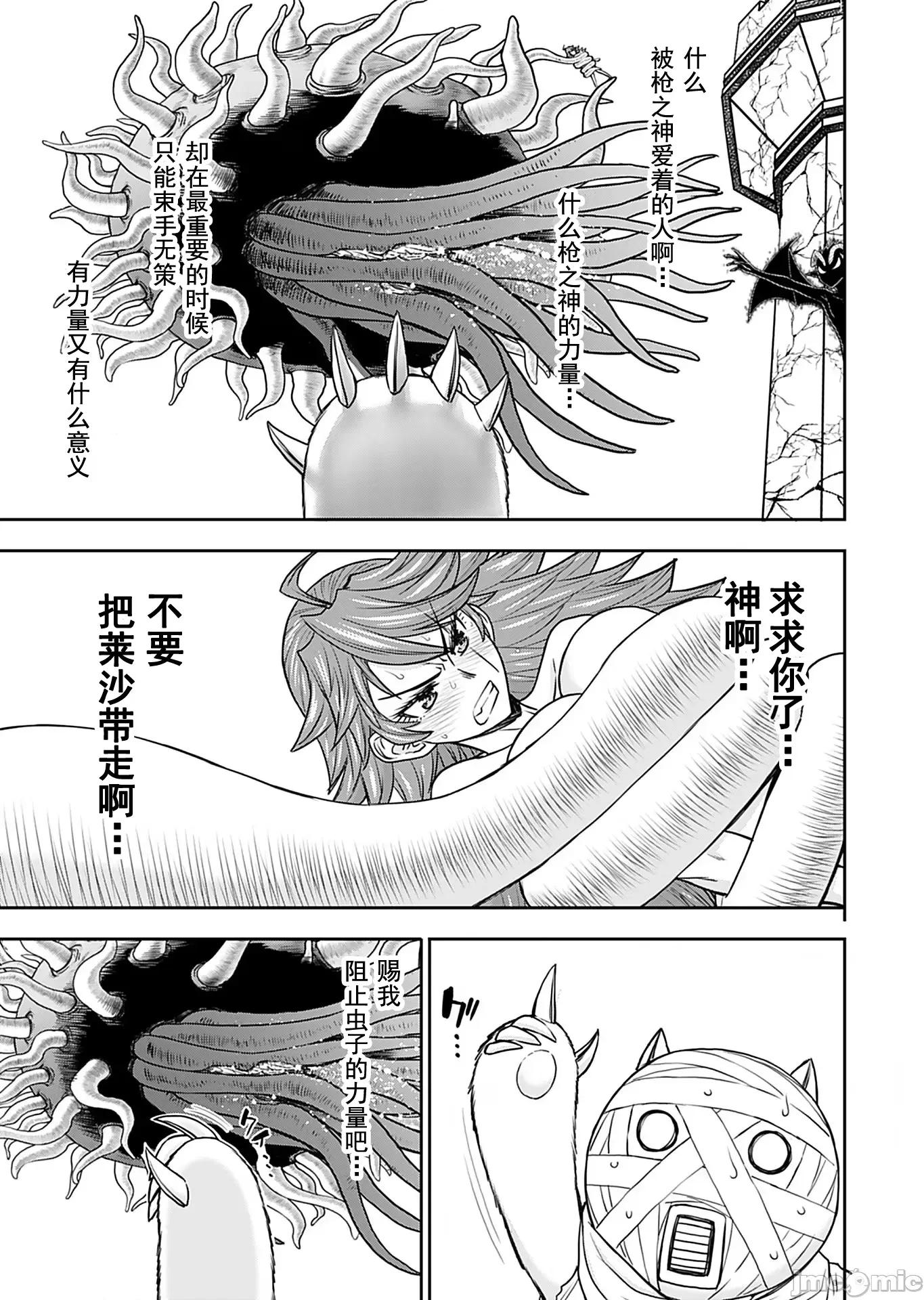 异世界狙击手是女战士的绒毛爱玩动物 异世界狙击手是女战士的绒毛爱玩动物 30 第20页