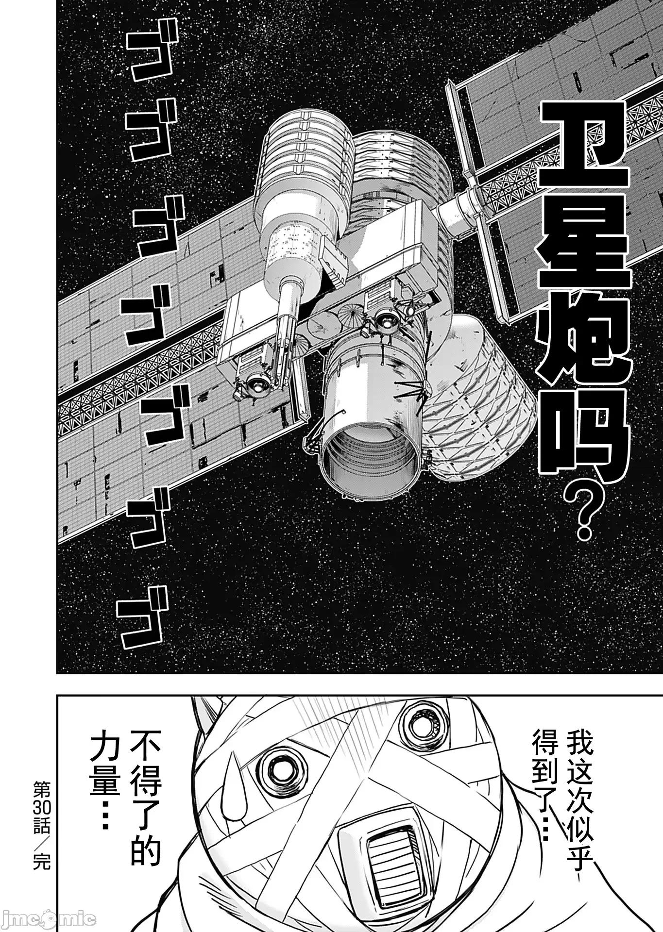 异世界狙击手是女战士的绒毛爱玩动物 异世界狙击手是女战士的绒毛爱玩动物 30 第24页