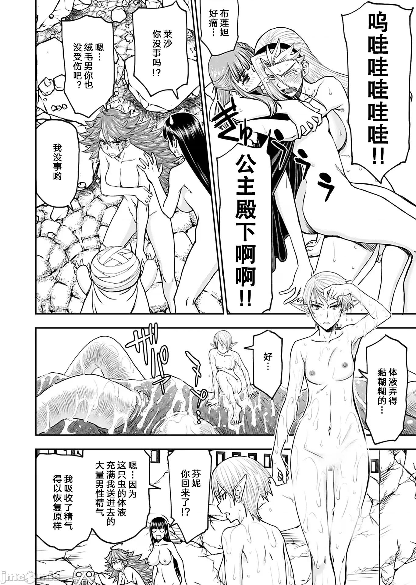 异世界狙击手是女战士的绒毛爱玩动物 异世界狙击手是女战士的绒毛爱玩动物 31 第4页