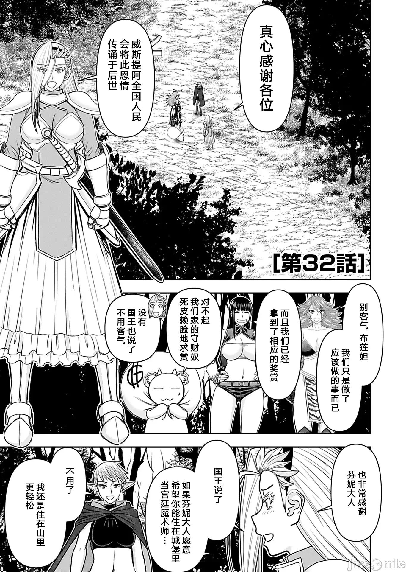 异世界狙击手是女战士的绒毛爱玩动物 异世界狙击手是女战士的绒毛爱玩动物 32 第1页