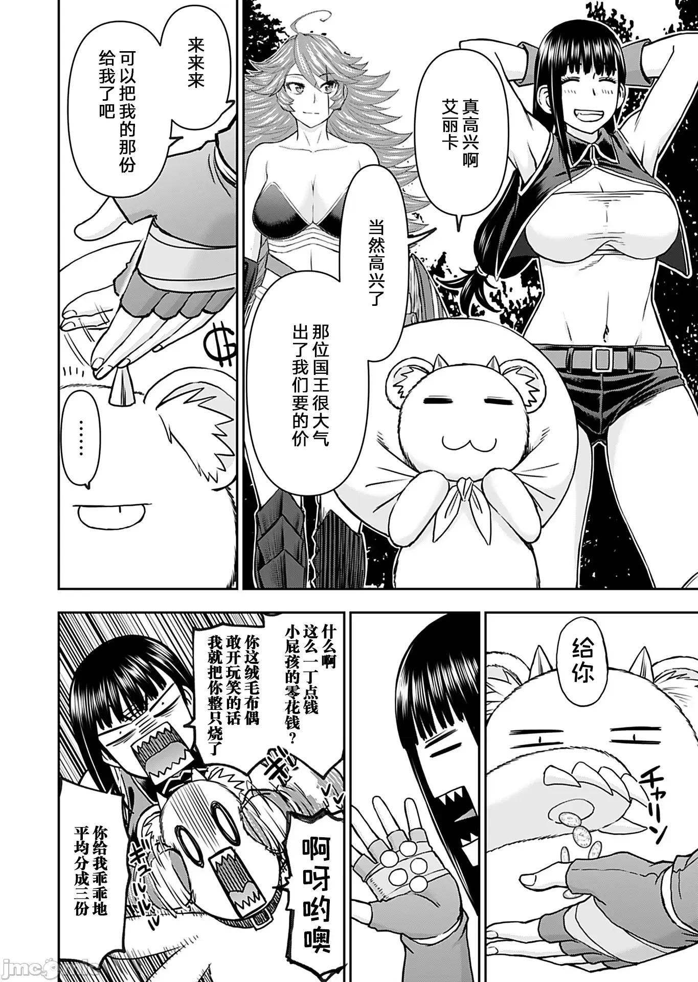 异世界狙击手是女战士的绒毛爱玩动物 异世界狙击手是女战士的绒毛爱玩动物 32 第4页