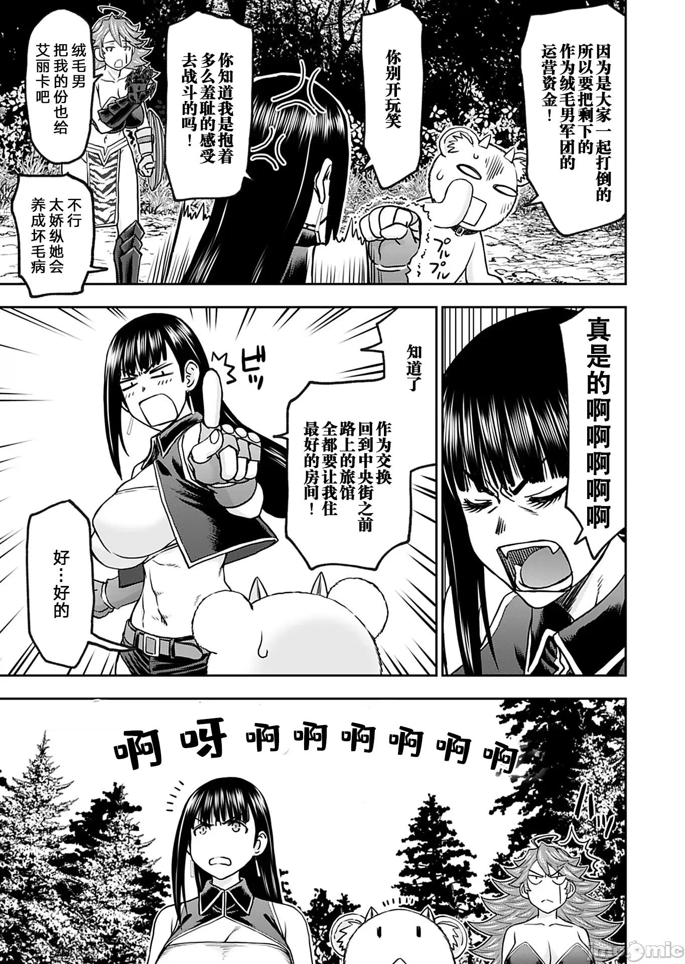 异世界狙击手是女战士的绒毛爱玩动物 异世界狙击手是女战士的绒毛爱玩动物 32 第5页