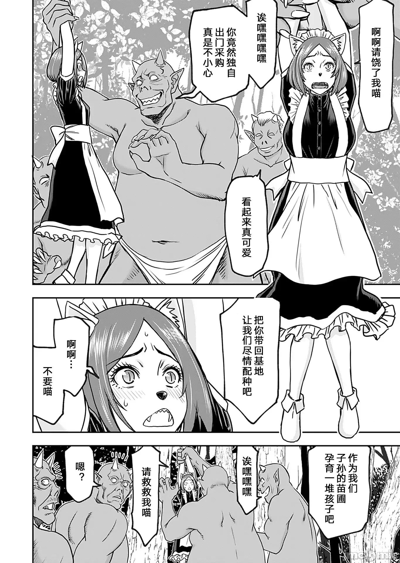异世界狙击手是女战士的绒毛爱玩动物 异世界狙击手是女战士的绒毛爱玩动物 32 第6页