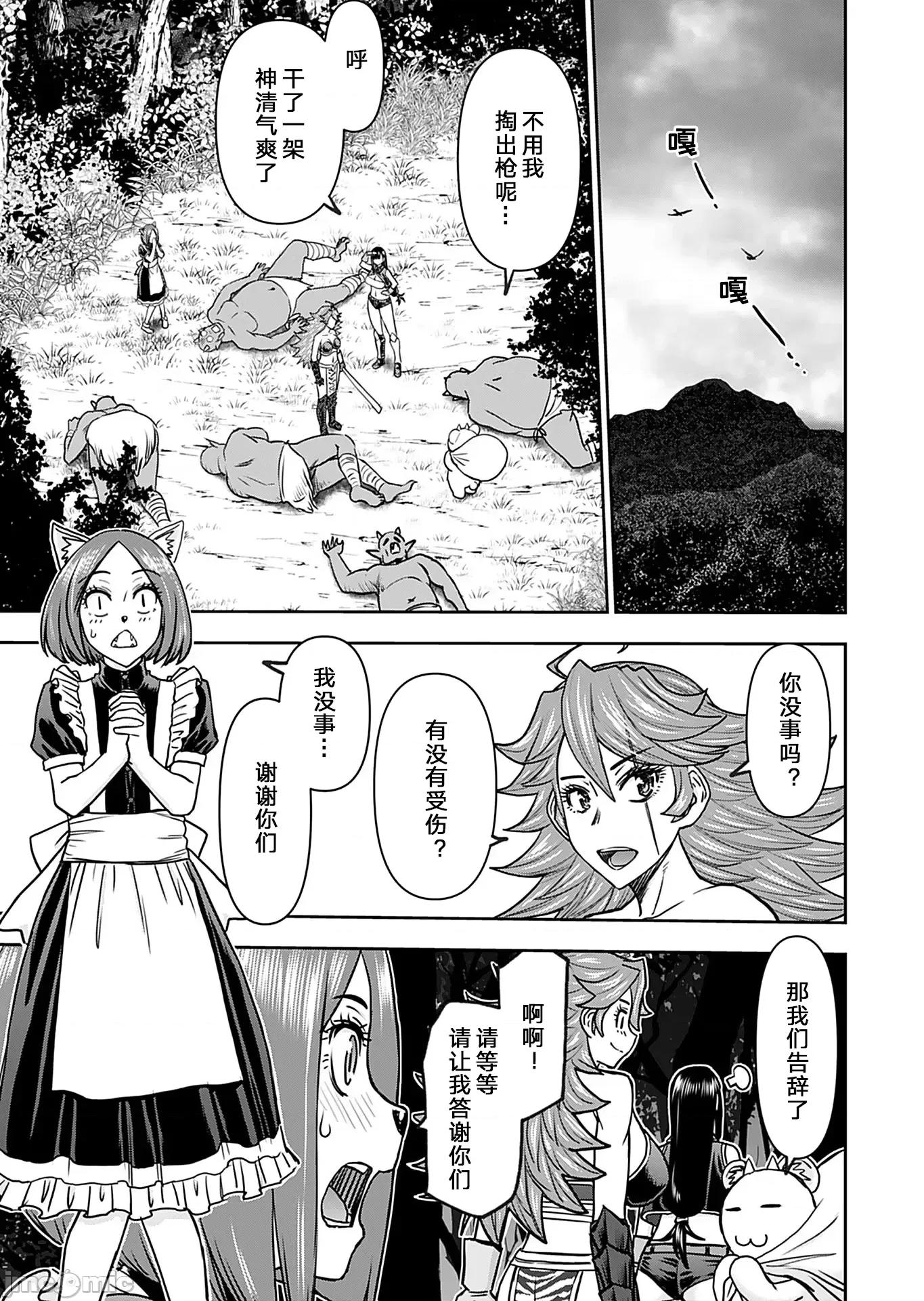 异世界狙击手是女战士的绒毛爱玩动物 异世界狙击手是女战士的绒毛爱玩动物 32 第9页