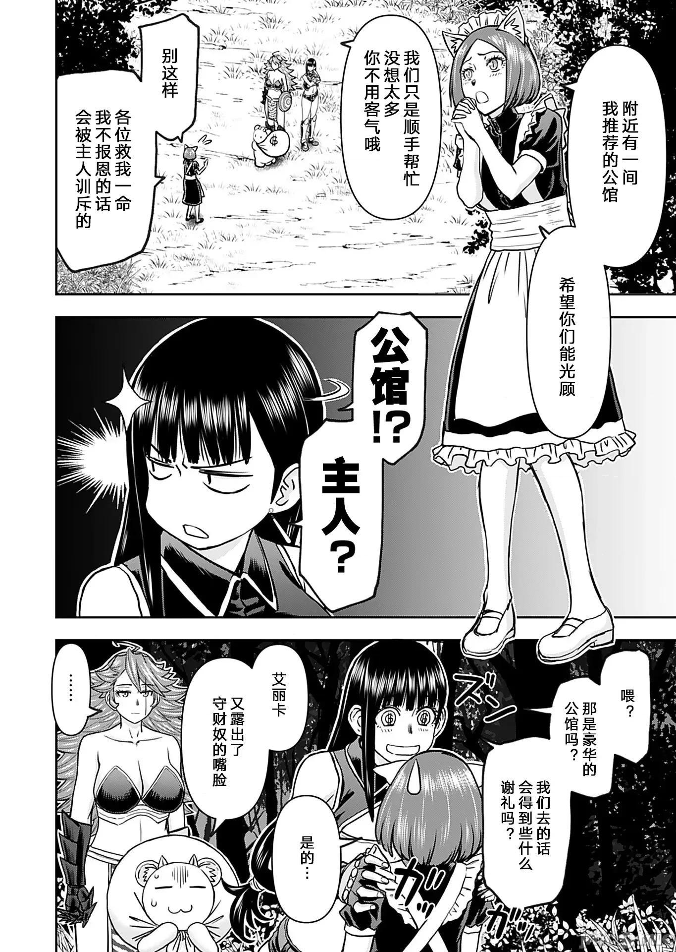 异世界狙击手是女战士的绒毛爱玩动物 异世界狙击手是女战士的绒毛爱玩动物 32 第10页