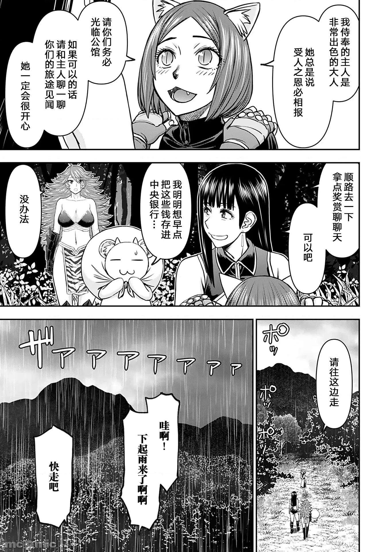 异世界狙击手是女战士的绒毛爱玩动物 异世界狙击手是女战士的绒毛爱玩动物 32 第11页