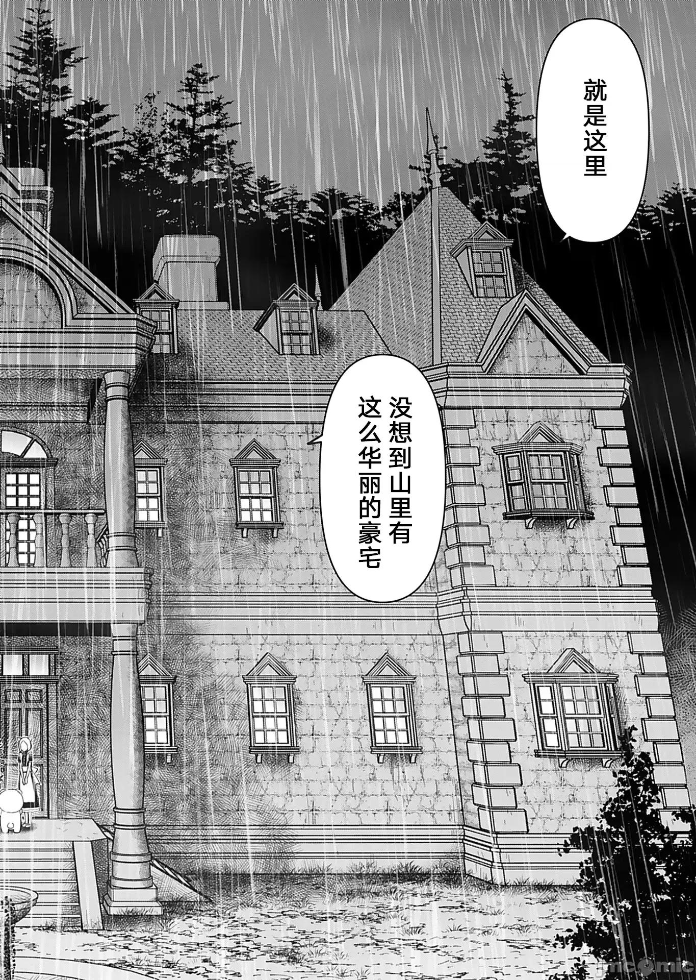 异世界狙击手是女战士的绒毛爱玩动物 异世界狙击手是女战士的绒毛爱玩动物 32 第12页
