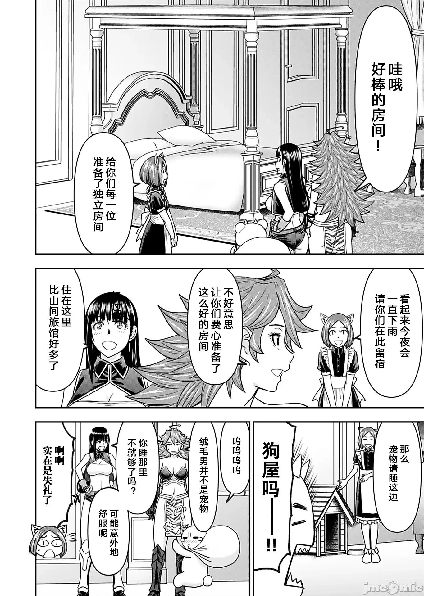 异世界狙击手是女战士的绒毛爱玩动物 异世界狙击手是女战士的绒毛爱玩动物 32 第14页