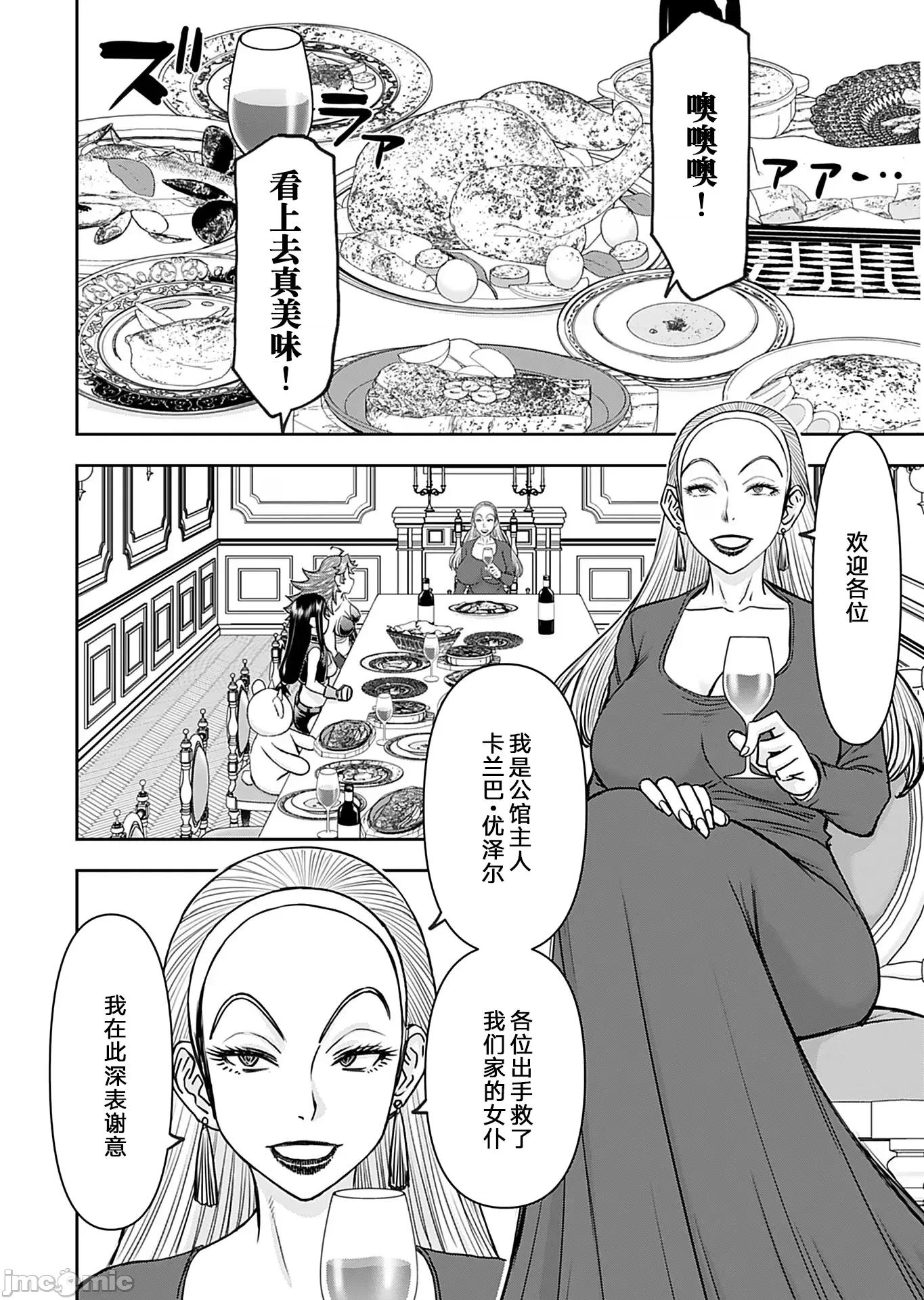 异世界狙击手是女战士的绒毛爱玩动物 异世界狙击手是女战士的绒毛爱玩动物 32 第16页