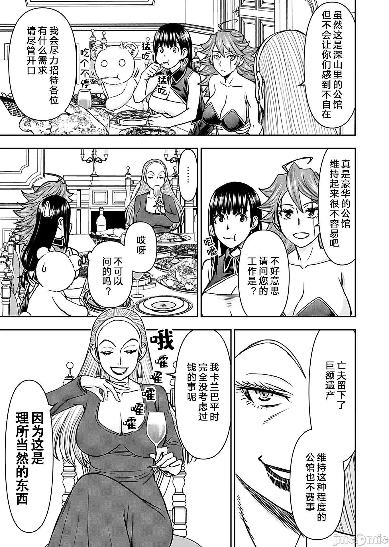 异世界狙击手是女战士的绒毛爱玩动物 异世界狙击手是女战士的绒毛爱玩动物 32 第17页