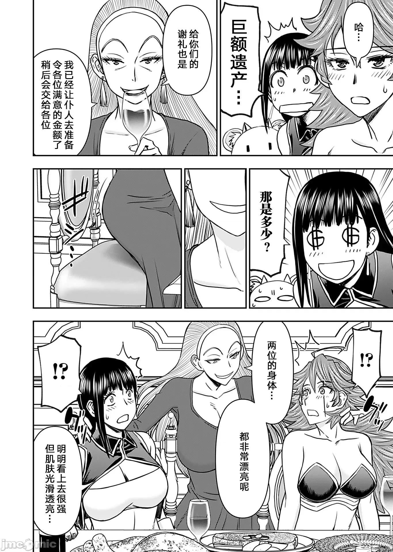 异世界狙击手是女战士的绒毛爱玩动物 异世界狙击手是女战士的绒毛爱玩动物 32 第18页