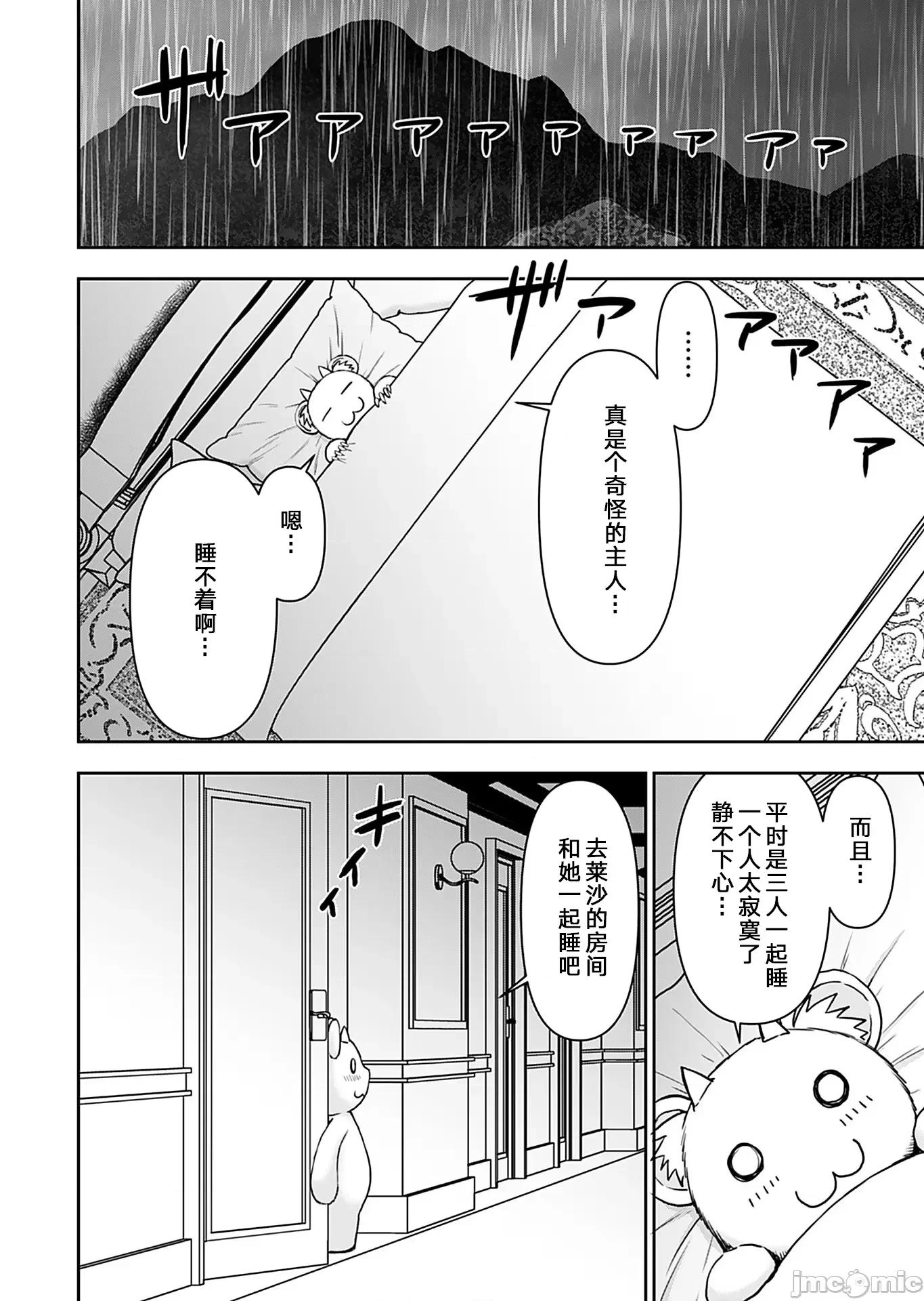 异世界狙击手是女战士的绒毛爱玩动物 异世界狙击手是女战士的绒毛爱玩动物 32 第20页