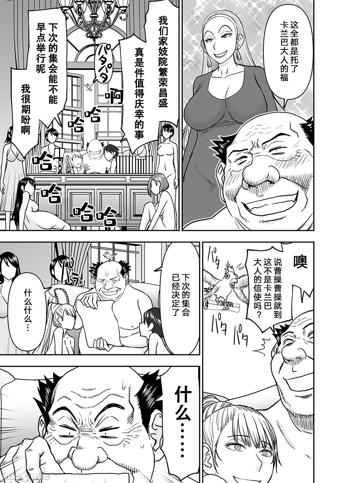 异世界狙击手是女战士的绒毛爱玩动物 异世界狙击手是女战士的绒毛爱玩动物 33 第3页