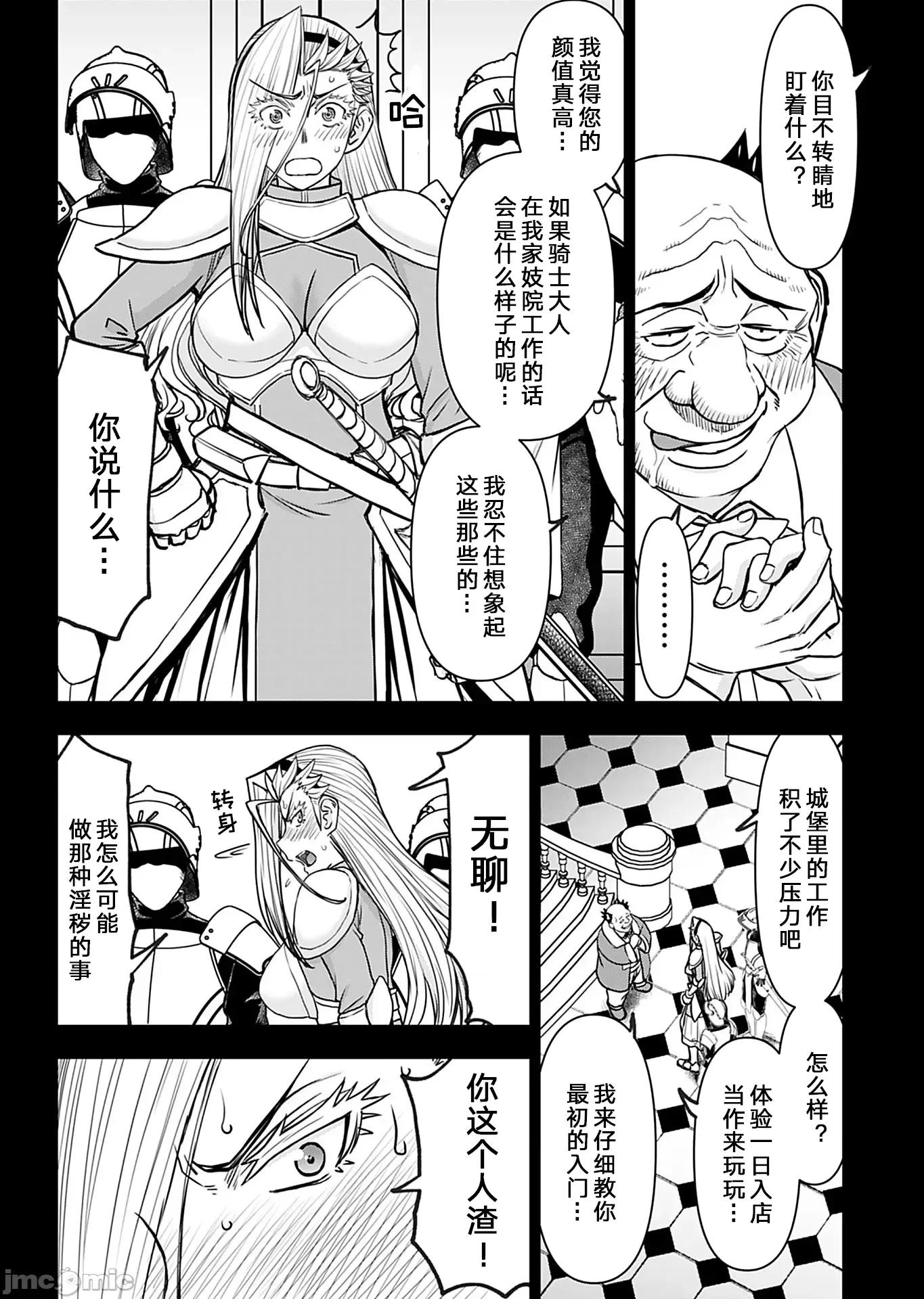异世界狙击手是女战士的绒毛爱玩动物 异世界狙击手是女战士的绒毛爱玩动物 33 第13页