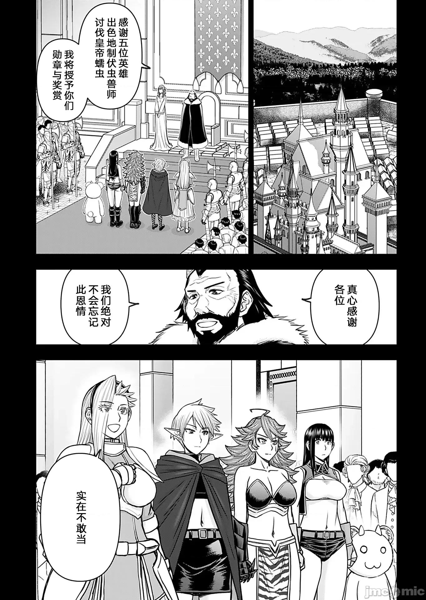 异世界狙击手是女战士的绒毛爱玩动物 异世界狙击手是女战士的绒毛爱玩动物 33 第14页