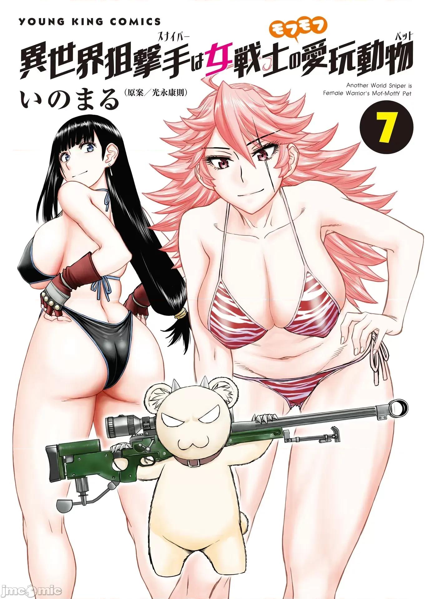 异世界狙击手是女战士的绒毛爱玩动物 异世界狙击手是女战士的绒毛爱玩动物 34 第1页
