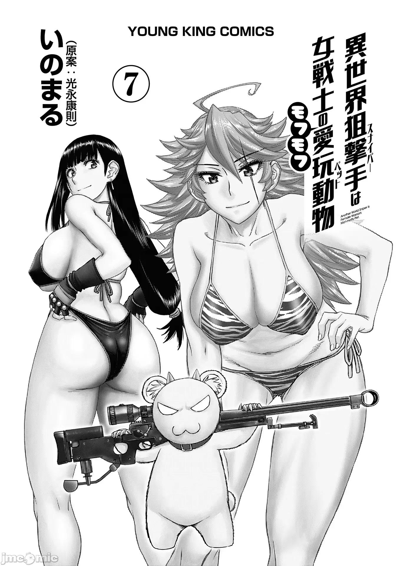 异世界狙击手是女战士的绒毛爱玩动物 异世界狙击手是女战士的绒毛爱玩动物 34 第3页