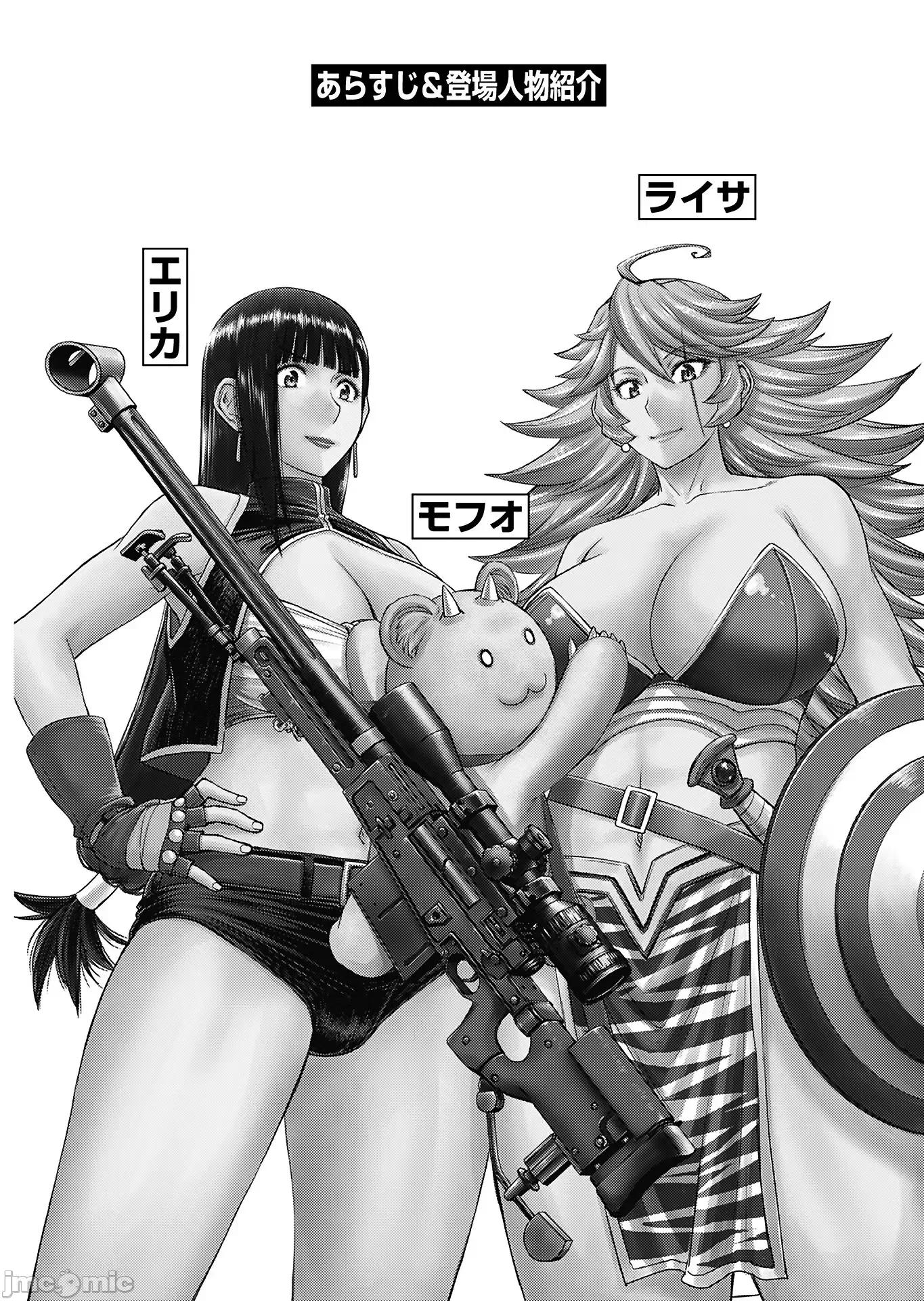 异世界狙击手是女战士的绒毛爱玩动物 异世界狙击手是女战士的绒毛爱玩动物 34 第4页