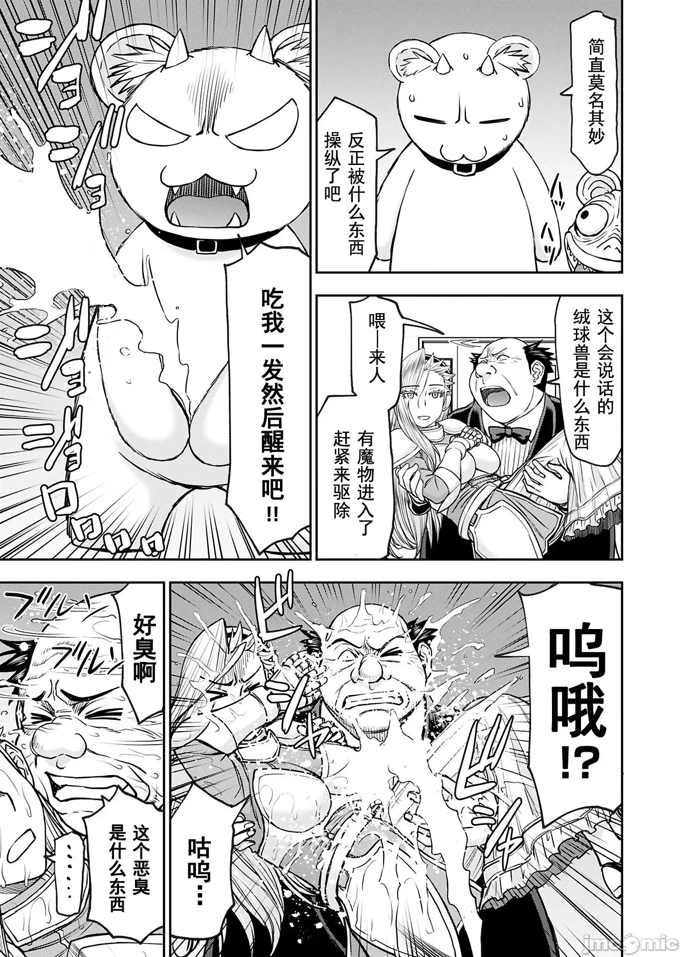 异世界狙击手是女战士的绒毛爱玩动物 异世界狙击手是女战士的绒毛爱玩动物 34 第16页