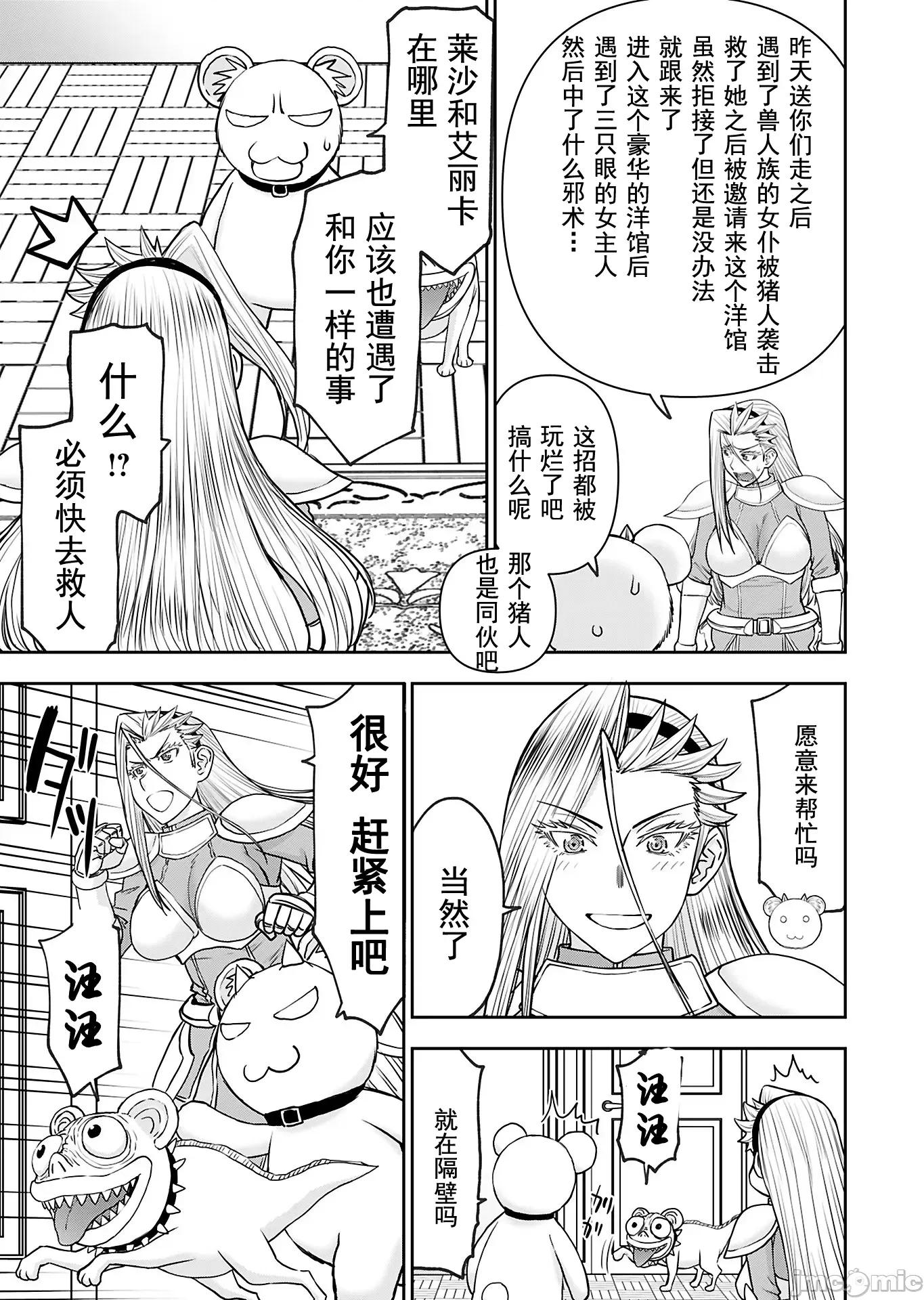 异世界狙击手是女战士的绒毛爱玩动物 异世界狙击手是女战士的绒毛爱玩动物 34 第18页