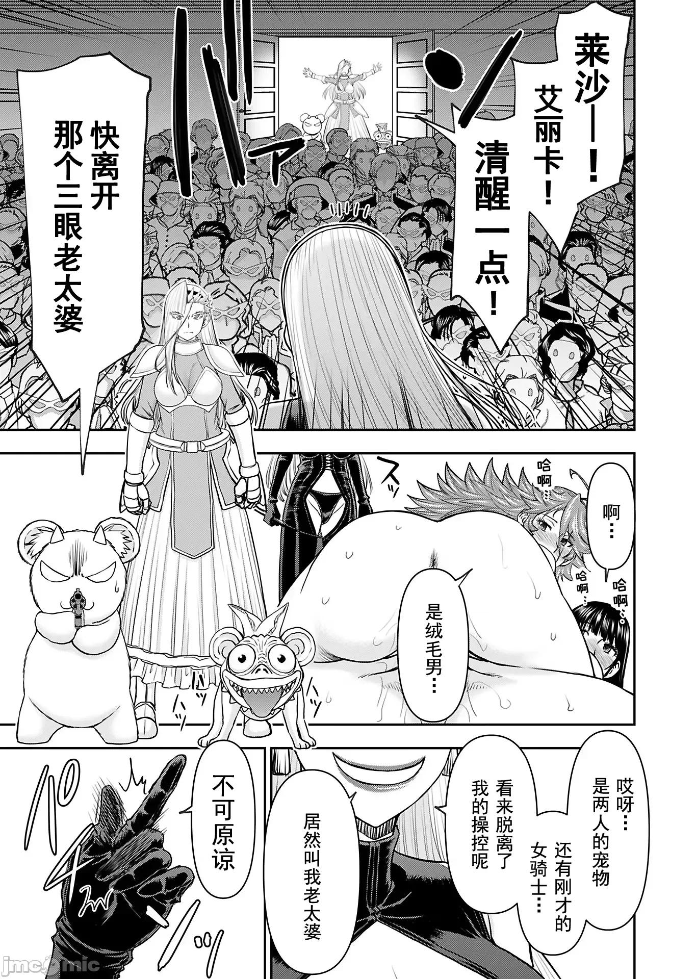 异世界狙击手是女战士的绒毛爱玩动物 异世界狙击手是女战士的绒毛爱玩动物 34 第24页