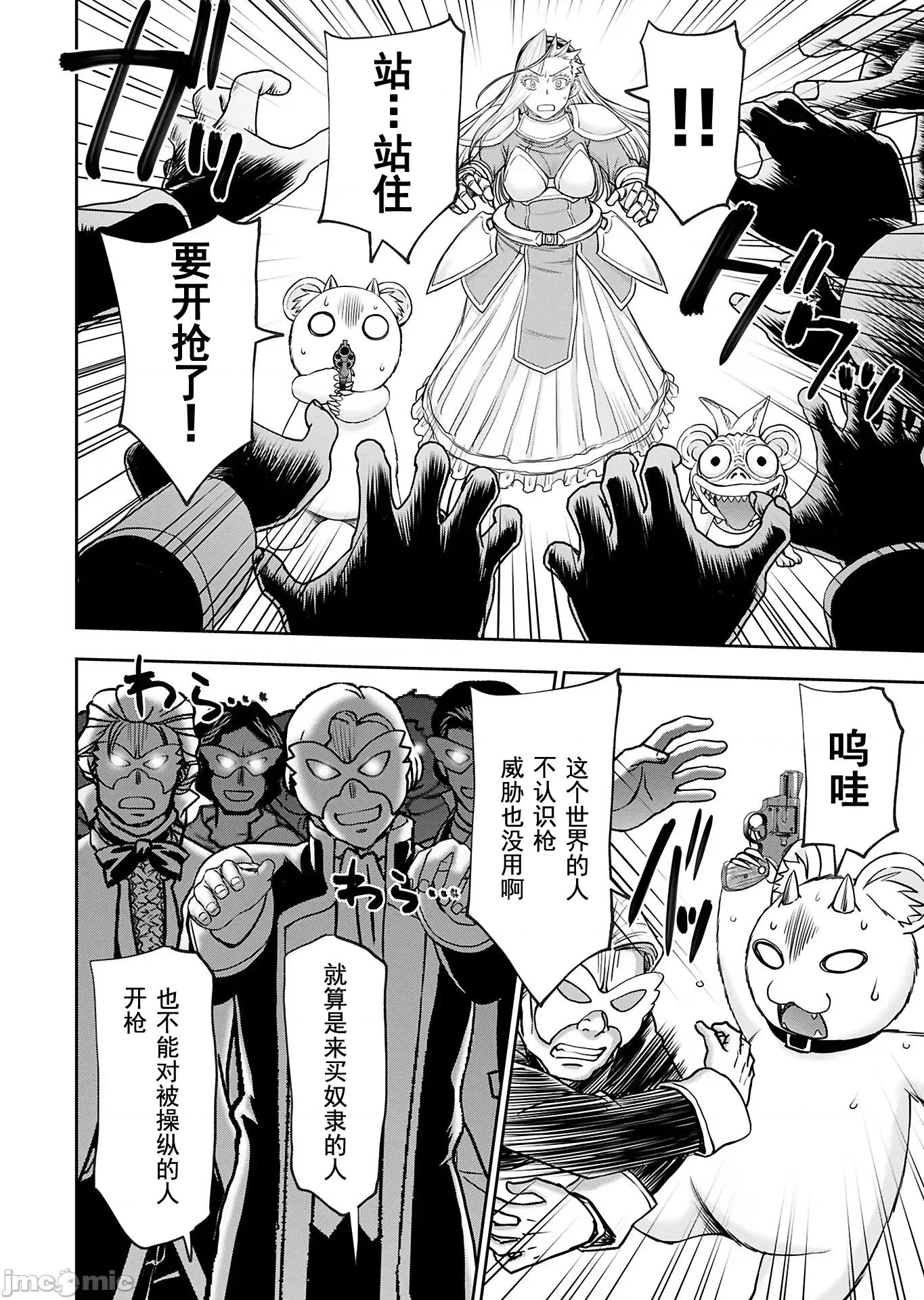 异世界狙击手是女战士的绒毛爱玩动物 异世界狙击手是女战士的绒毛爱玩动物 34 第26页